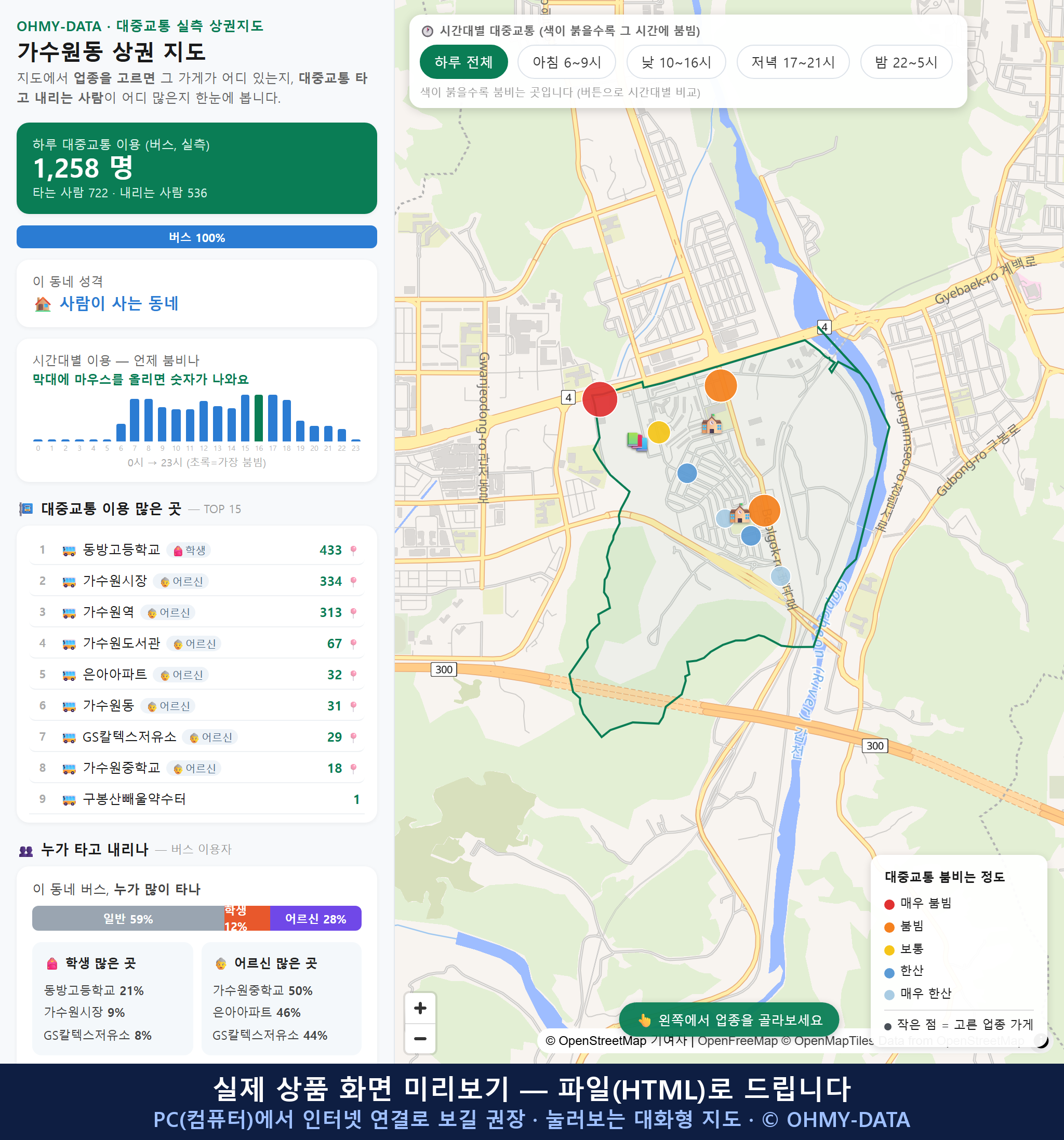 인터랙티브 지도 미리보기(실제 상품은 클릭형 HTML)