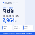 지산동 대중교통 입지팩 표지