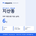 지산동 대중교통 입지팩 표지