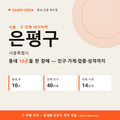 은평구 상권 데이터팩
