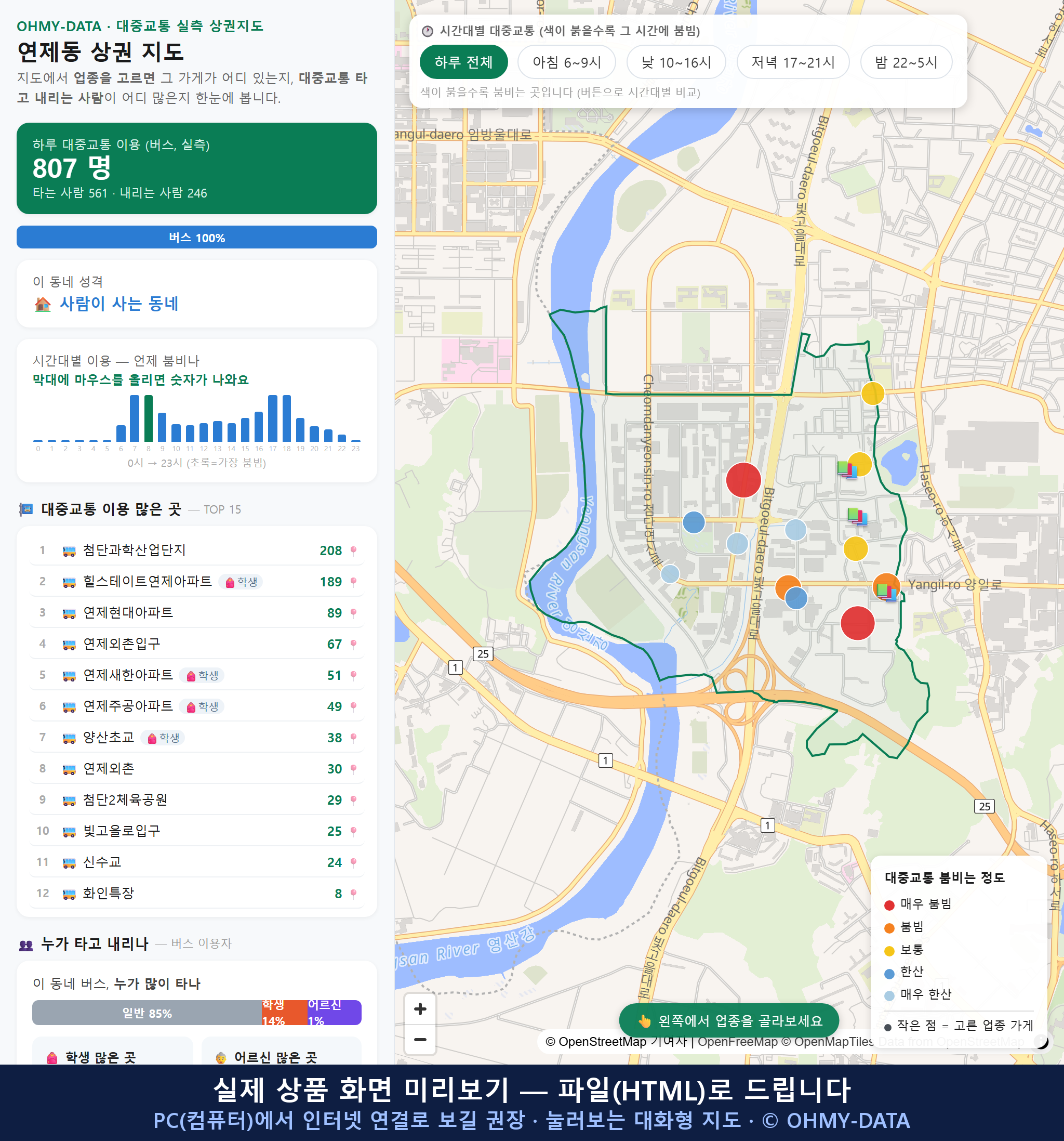 인터랙티브 지도 미리보기(실제 상품은 클릭형 HTML)