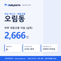 오림동 대중교통 입지팩 표지