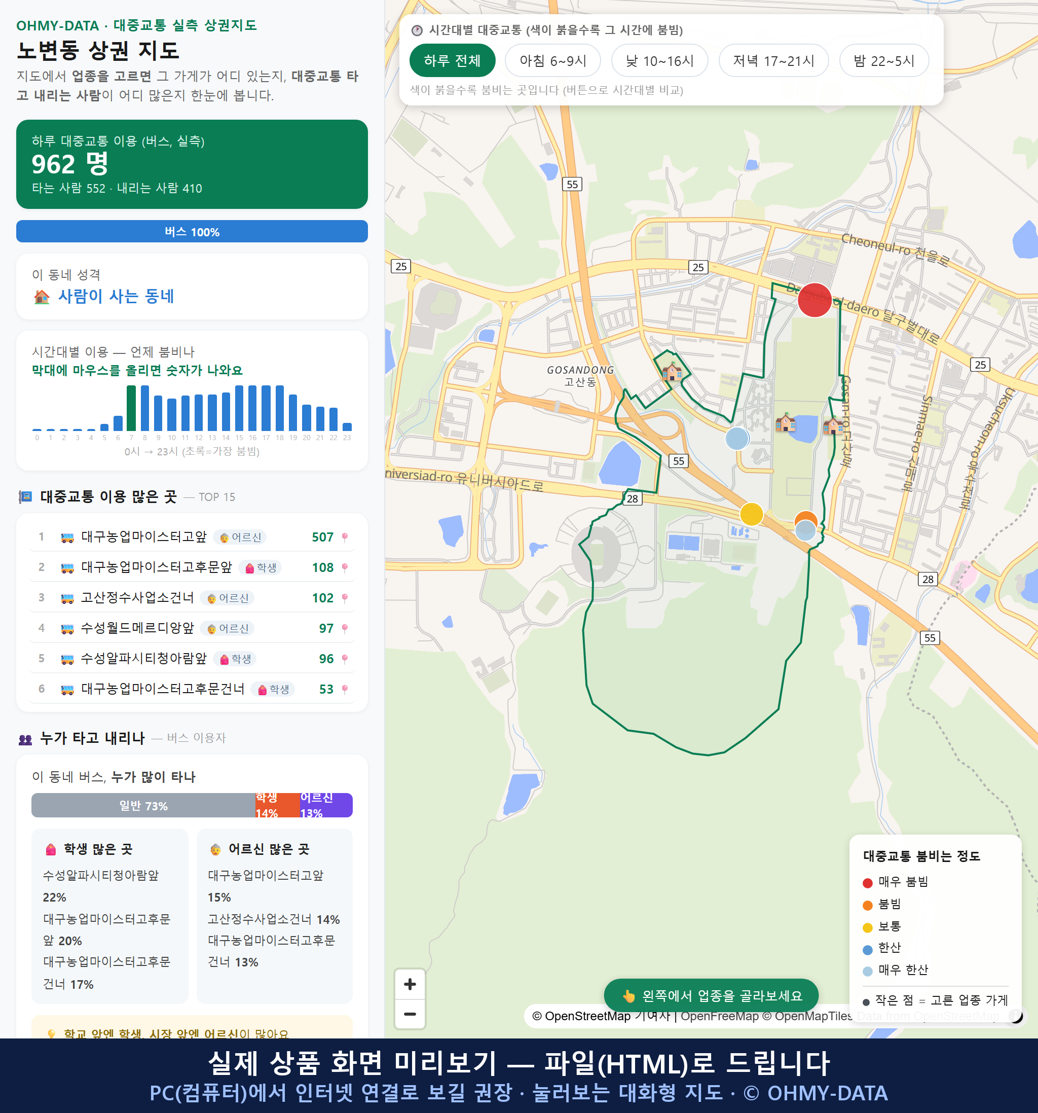 인터랙티브 지도 미리보기(실제 상품은 클릭형 HTML)