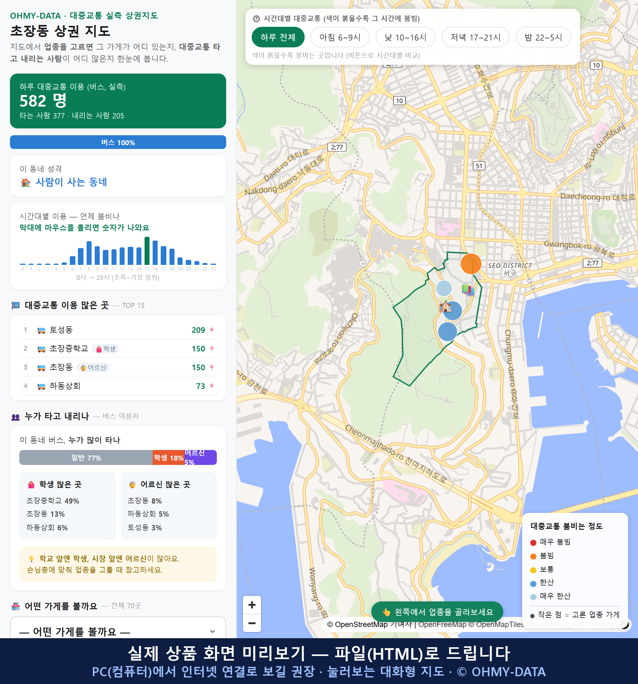 인터랙티브 지도 미리보기(실제 상품은 클릭형 HTML)