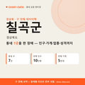칠곡군 상권 데이터팩