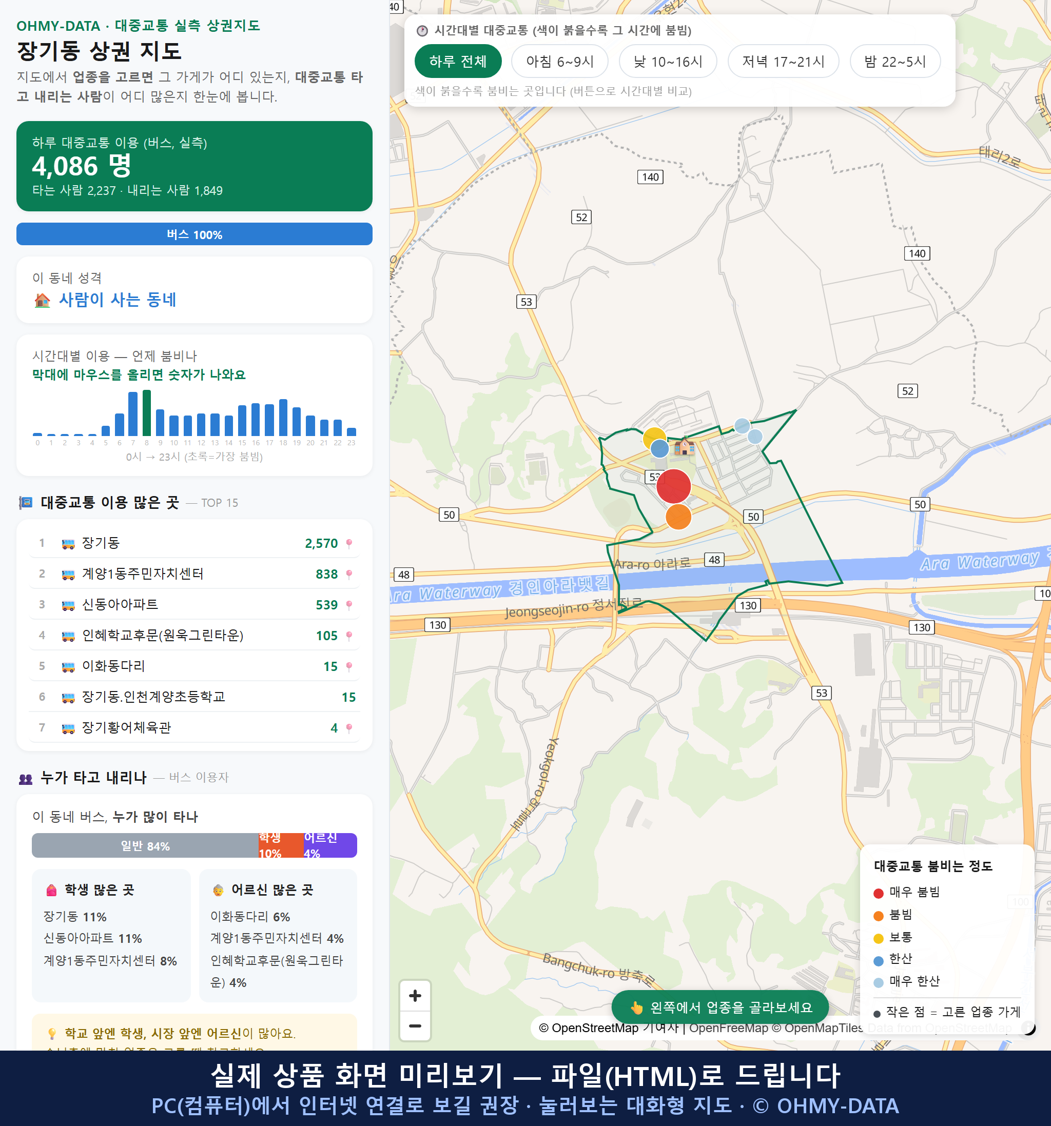 인터랙티브 지도 미리보기(실제 상품은 클릭형 HTML)