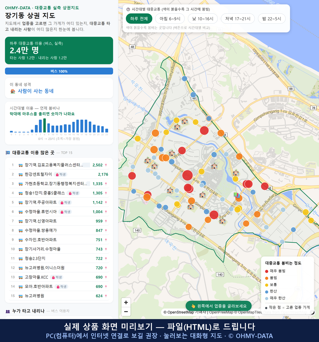 인터랙티브 지도 미리보기(실제 상품은 클릭형 HTML)