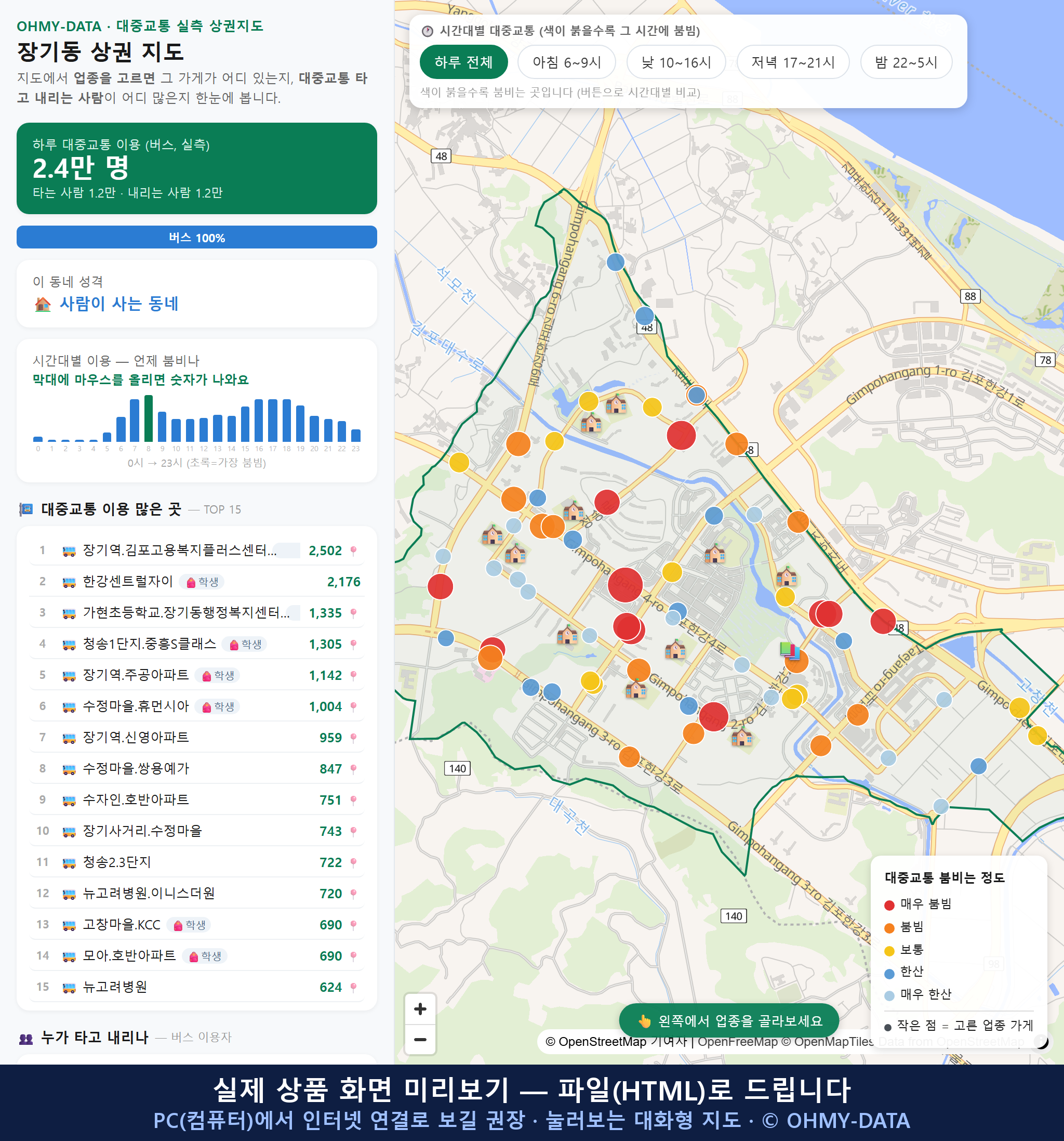 인터랙티브 지도 미리보기(실제 상품은 클릭형 HTML)