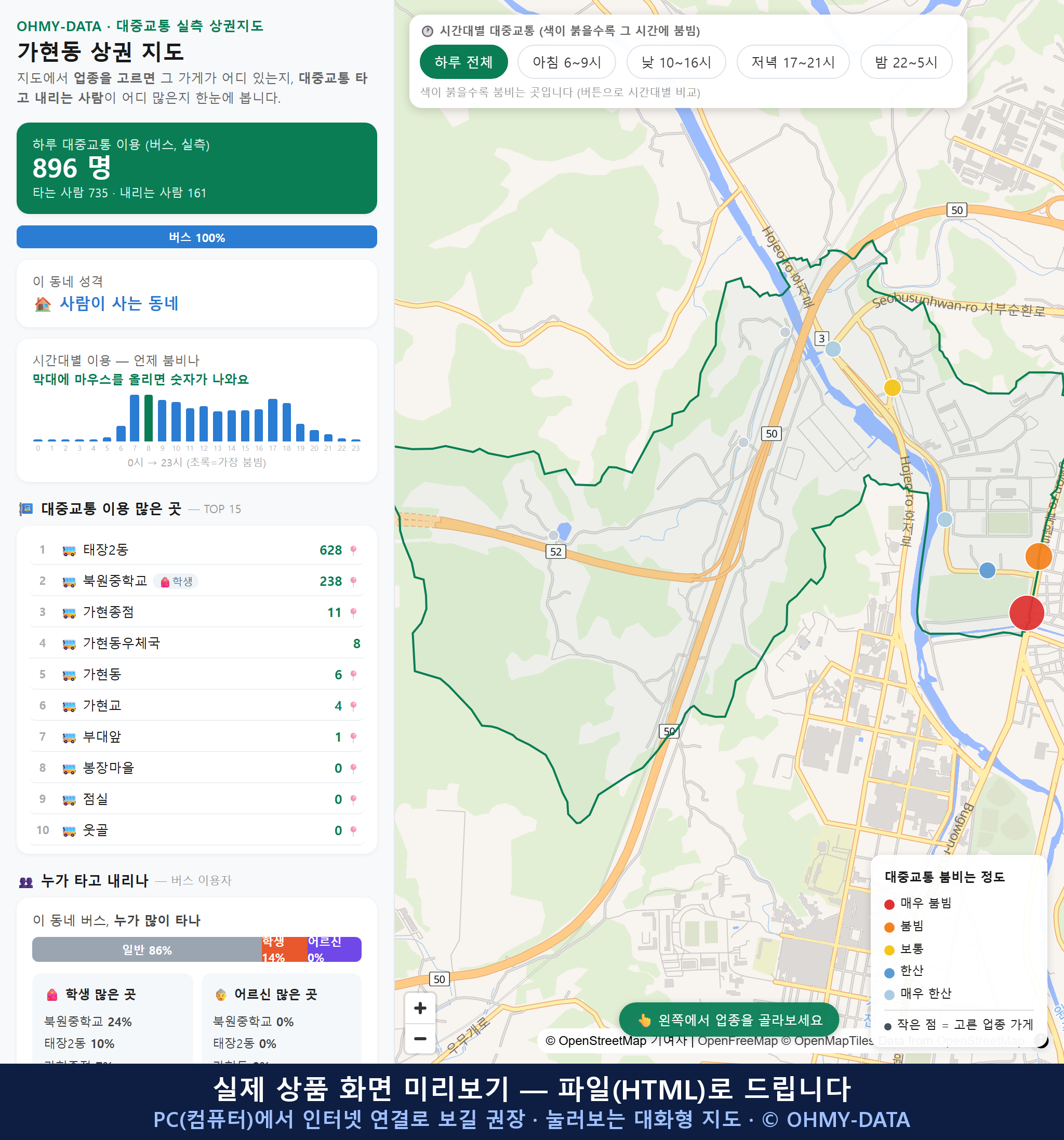 인터랙티브 지도 미리보기(실제 상품은 클릭형 HTML)