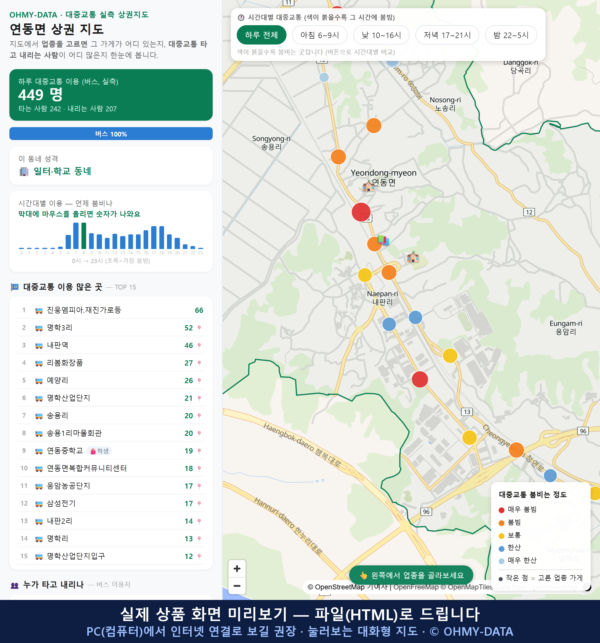 인터랙티브 지도 미리보기(실제 상품은 클릭형 HTML)
