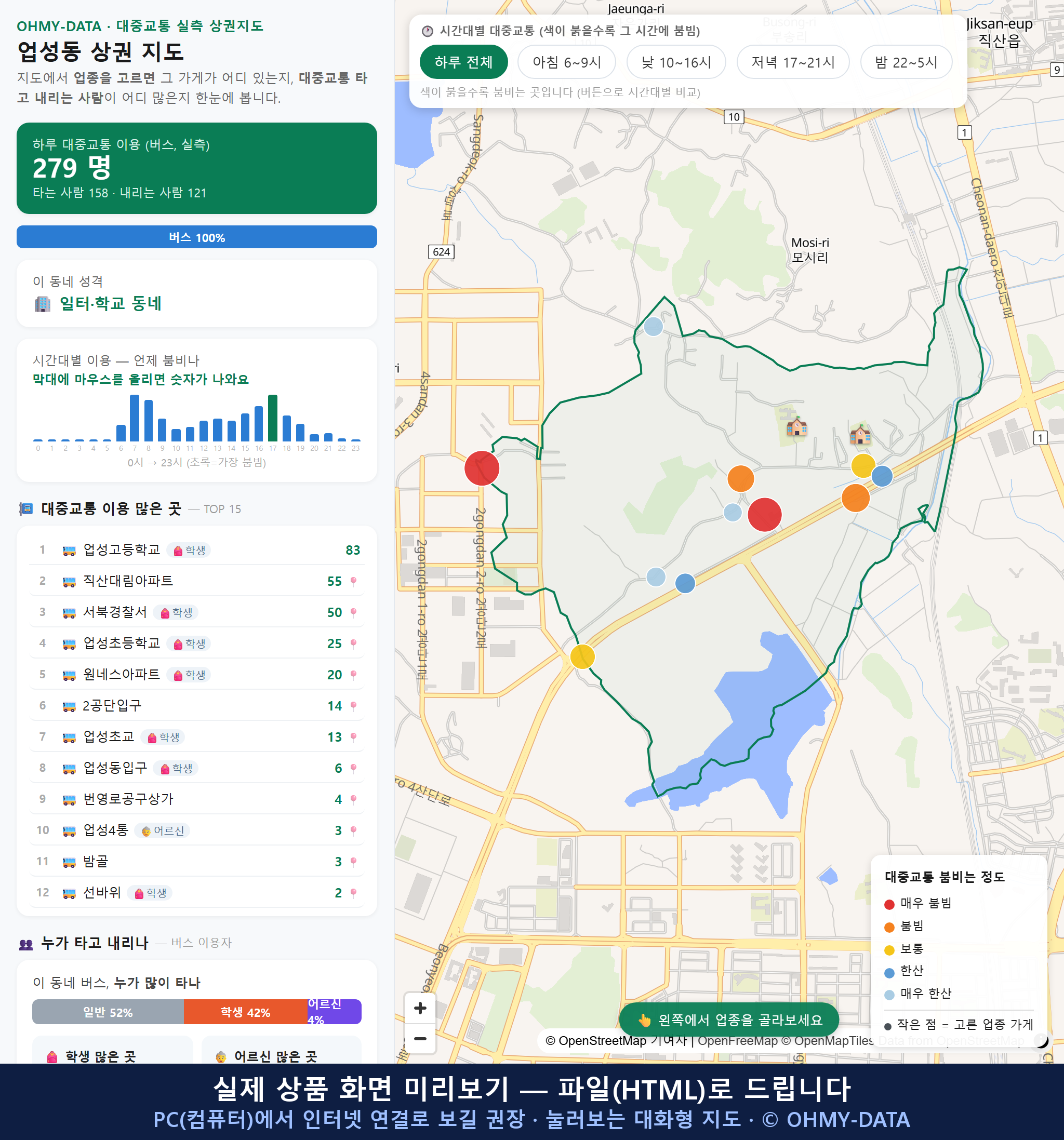 인터랙티브 지도 미리보기(실제 상품은 클릭형 HTML)