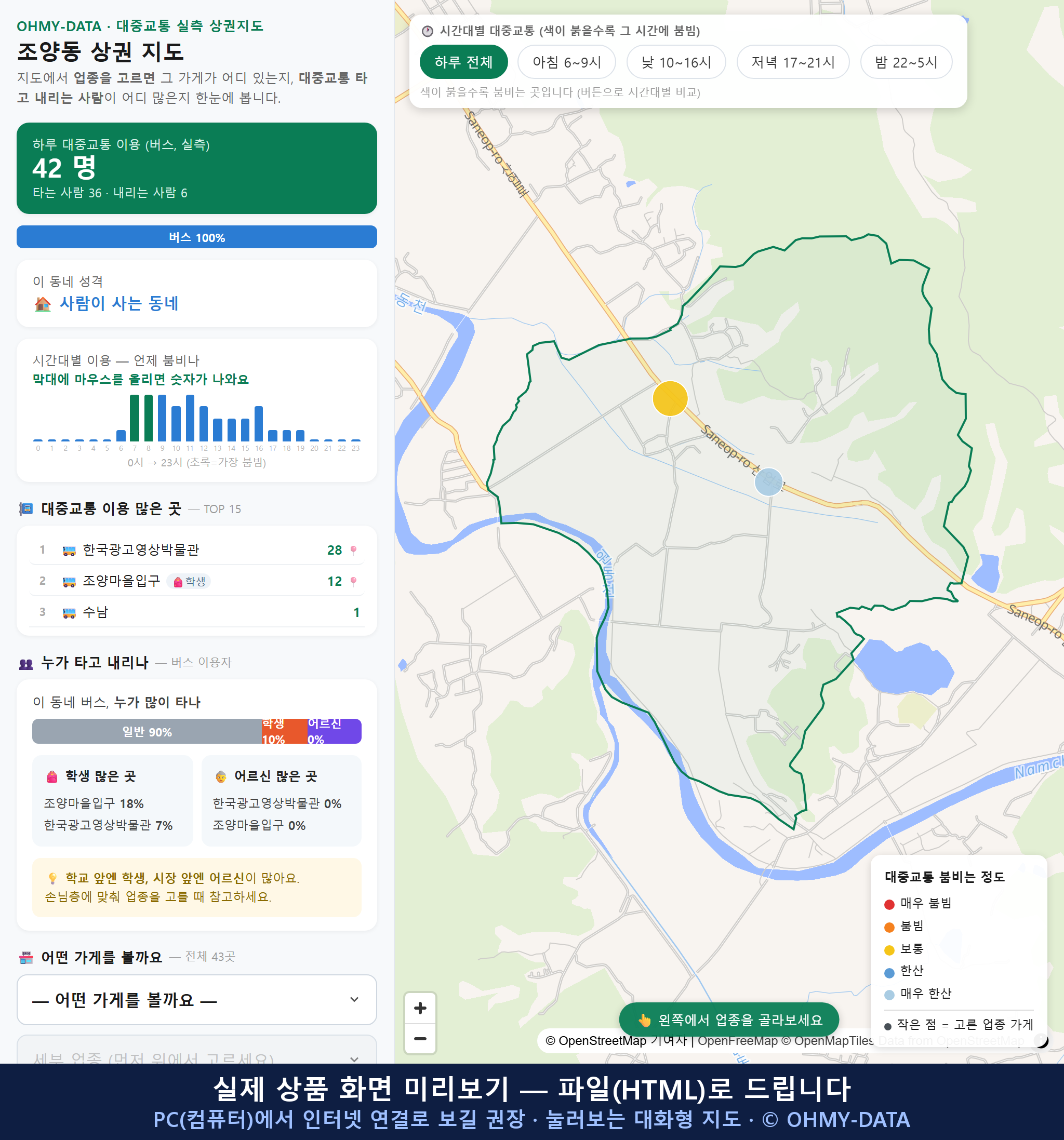 인터랙티브 지도 미리보기(실제 상품은 클릭형 HTML)