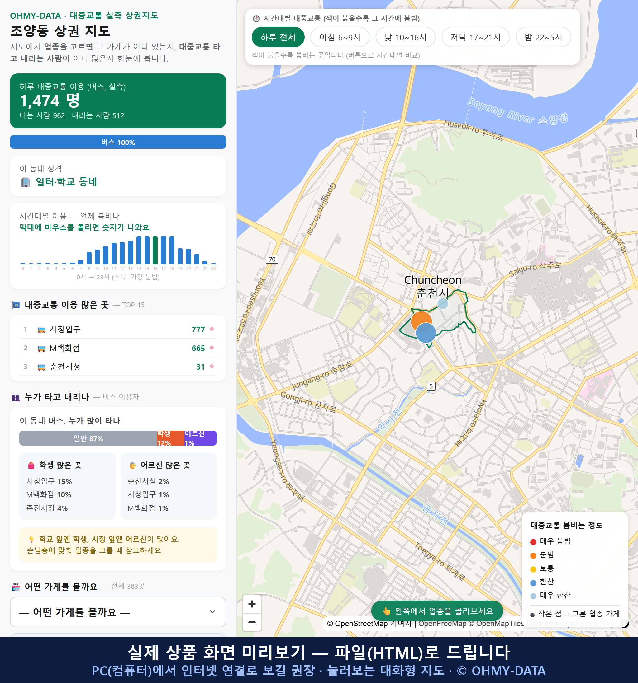 인터랙티브 지도 미리보기(실제 상품은 클릭형 HTML)