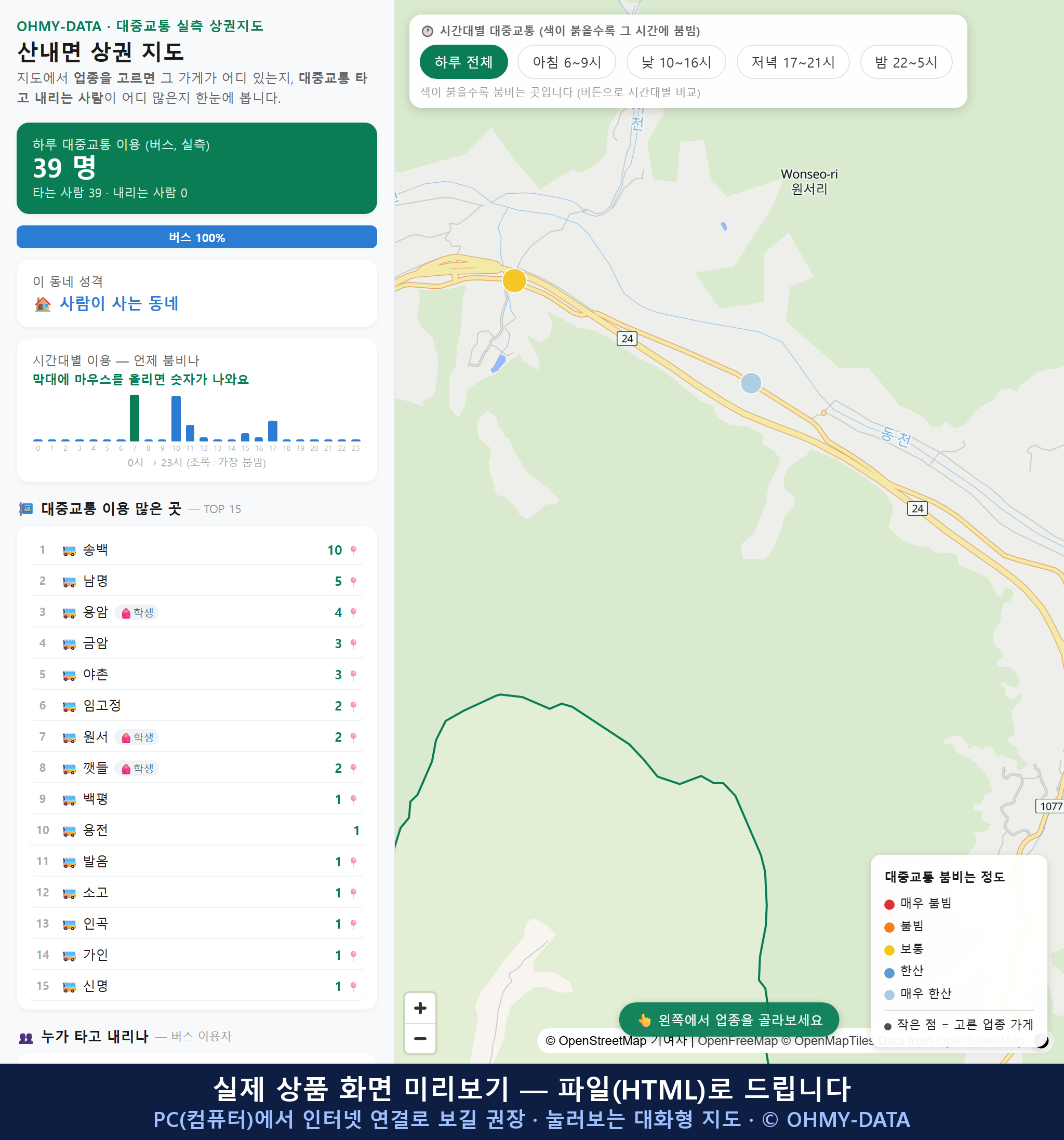인터랙티브 지도 미리보기(실제 상품은 클릭형 HTML)