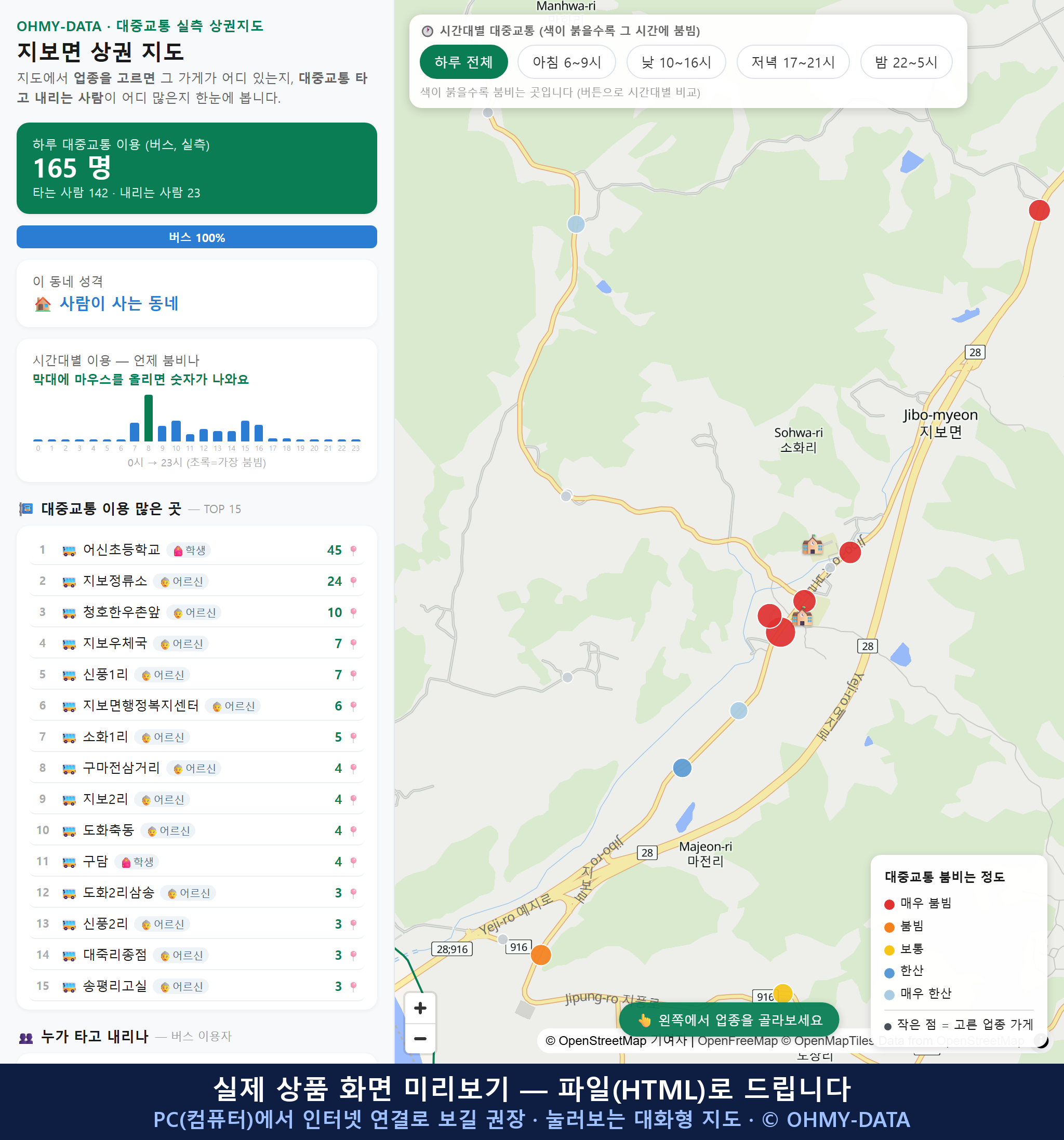 인터랙티브 지도 미리보기(실제 상품은 클릭형 HTML)