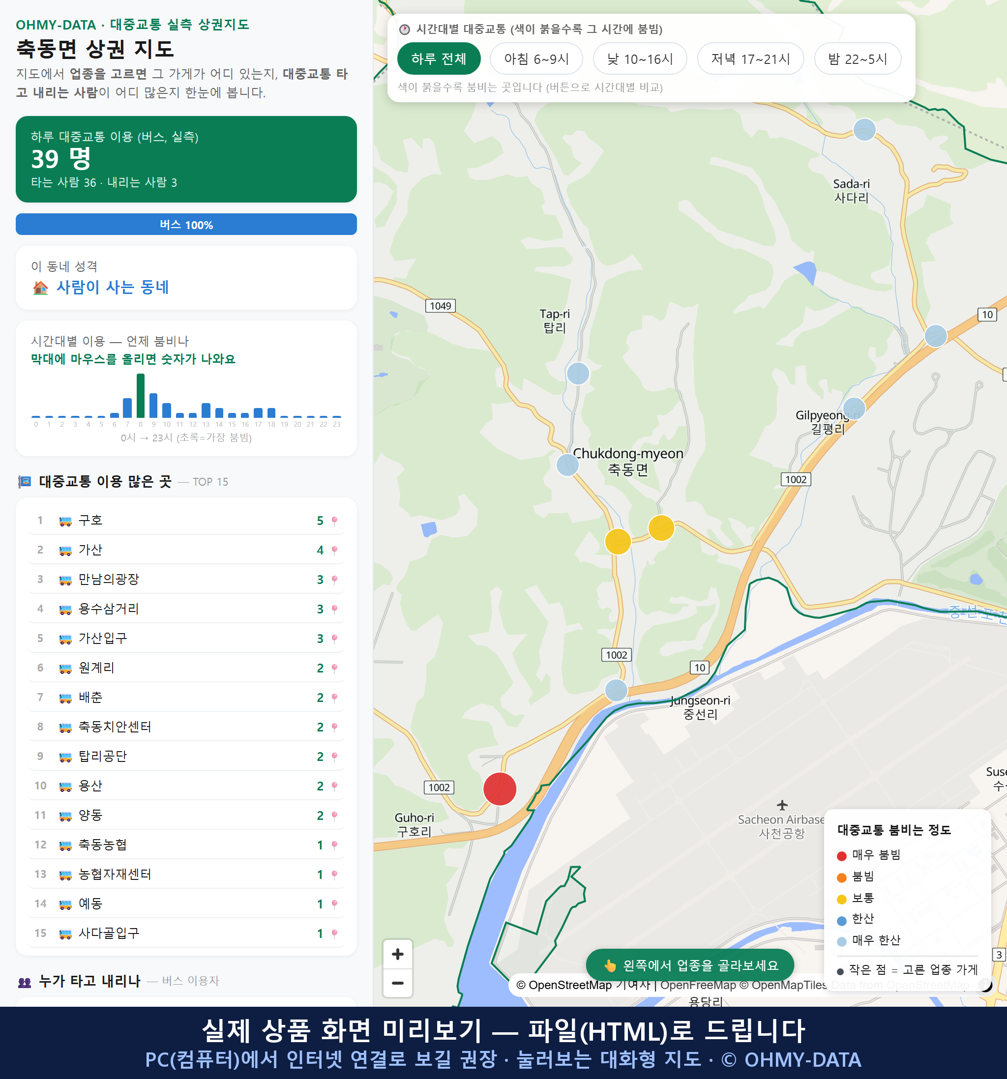 인터랙티브 지도 미리보기(실제 상품은 클릭형 HTML)