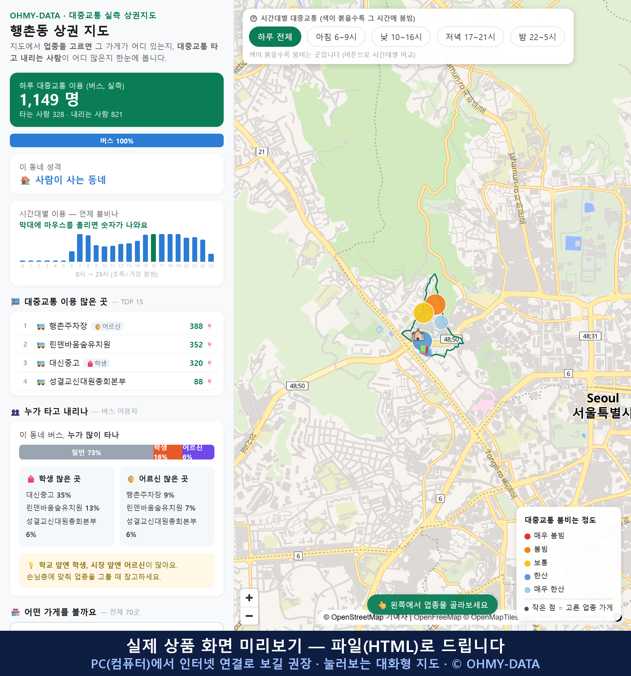 인터랙티브 지도 미리보기(실제 상품은 클릭형 HTML)
