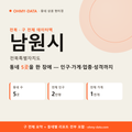 남원시 상권 데이터팩