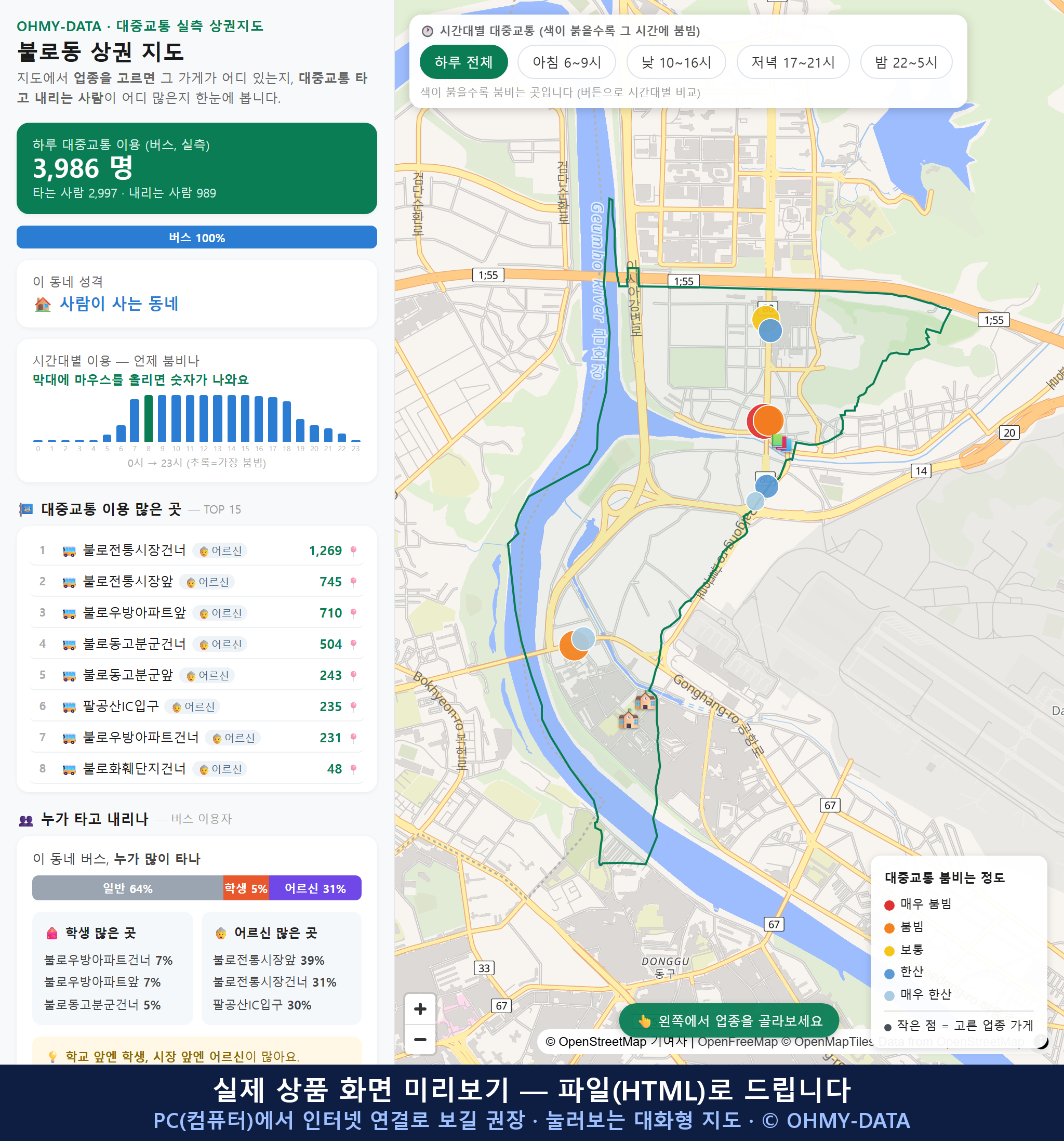 인터랙티브 지도 미리보기(실제 상품은 클릭형 HTML)