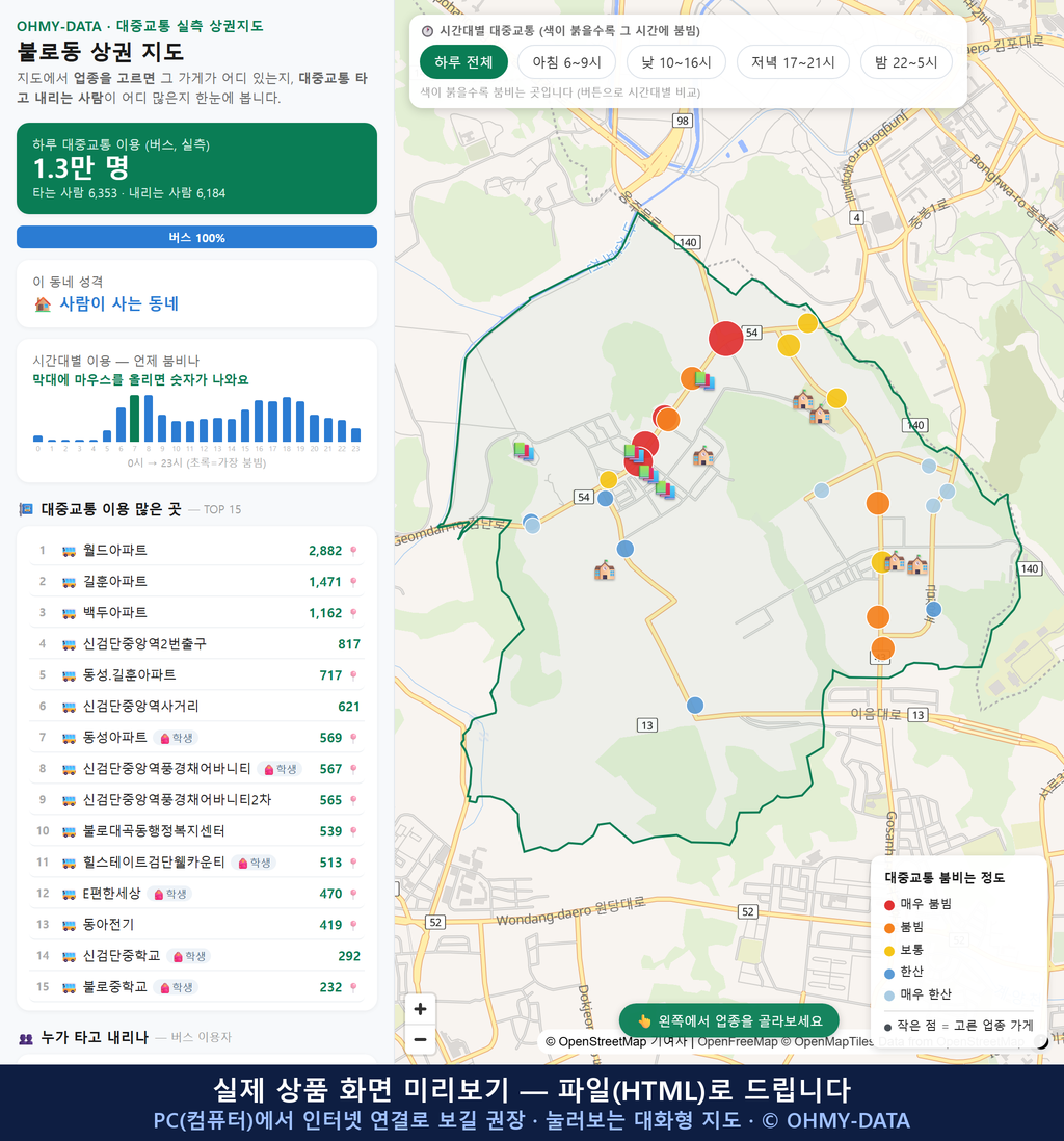 인터랙티브 지도 미리보기(실제 상품은 클릭형 HTML)