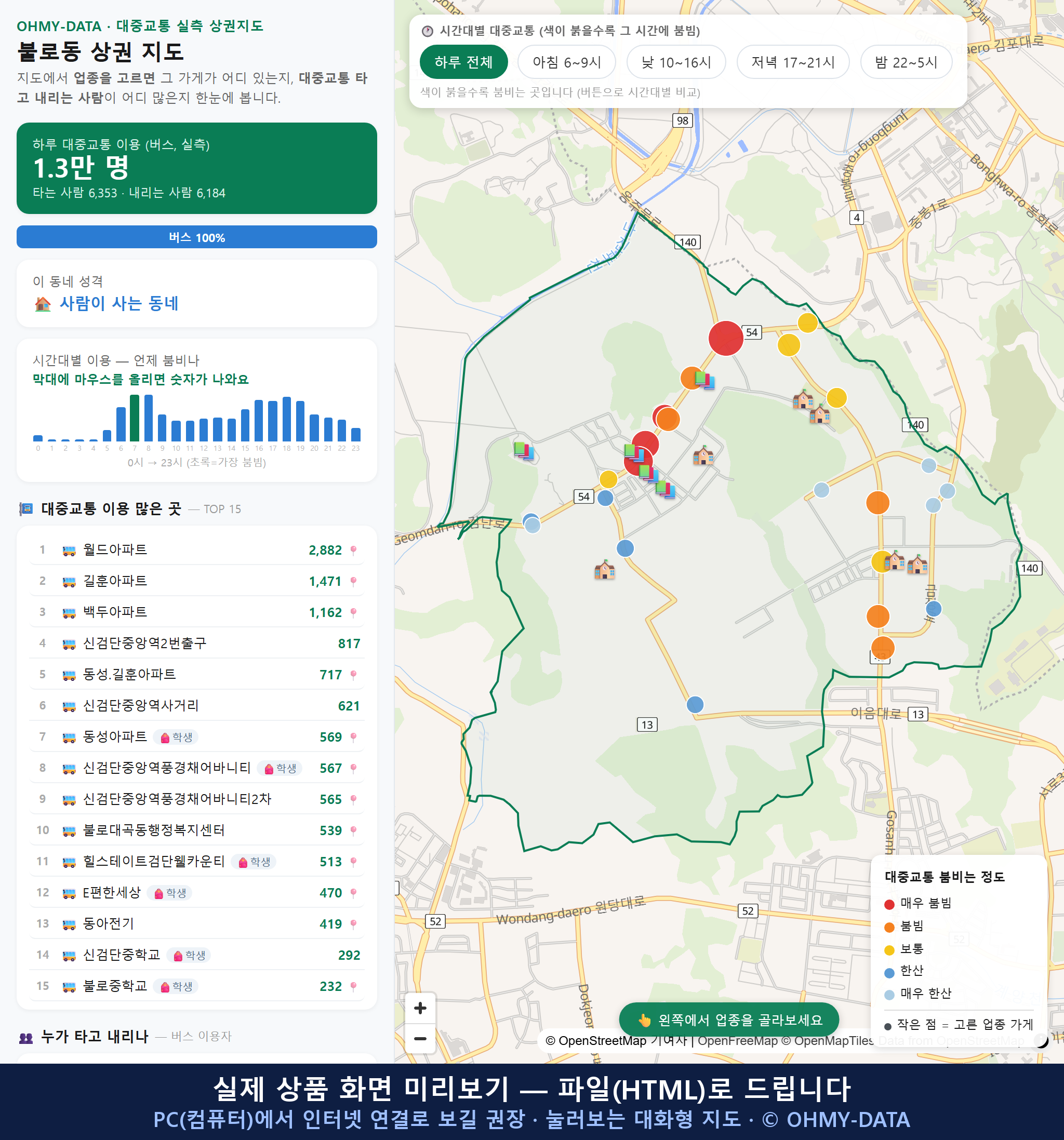 인터랙티브 지도 미리보기(실제 상품은 클릭형 HTML)