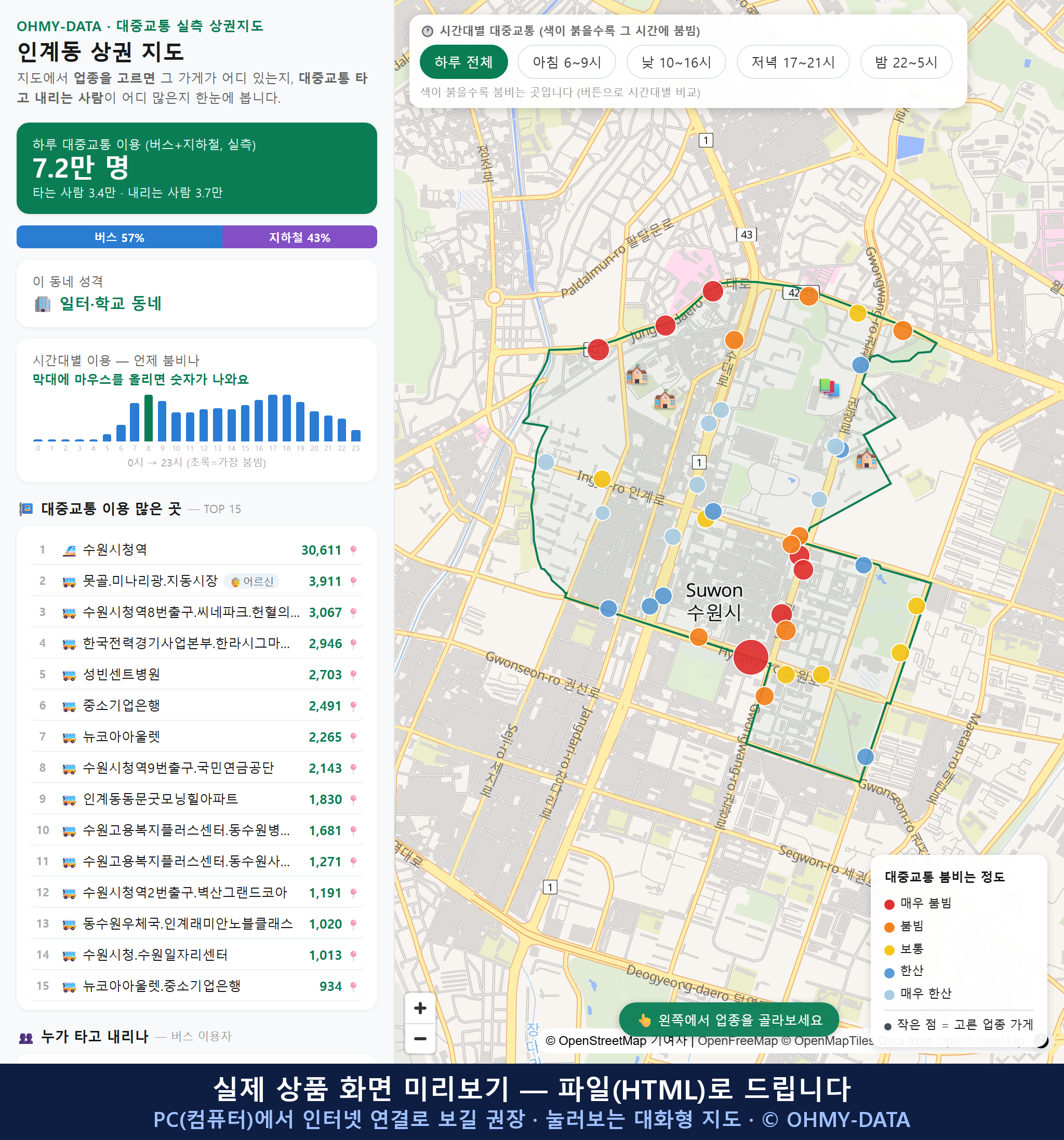 인터랙티브 지도 미리보기(실제 상품은 클릭형 HTML)