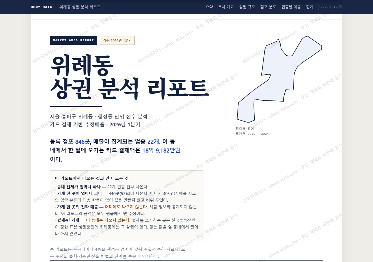 위례동 위례동_표지.png