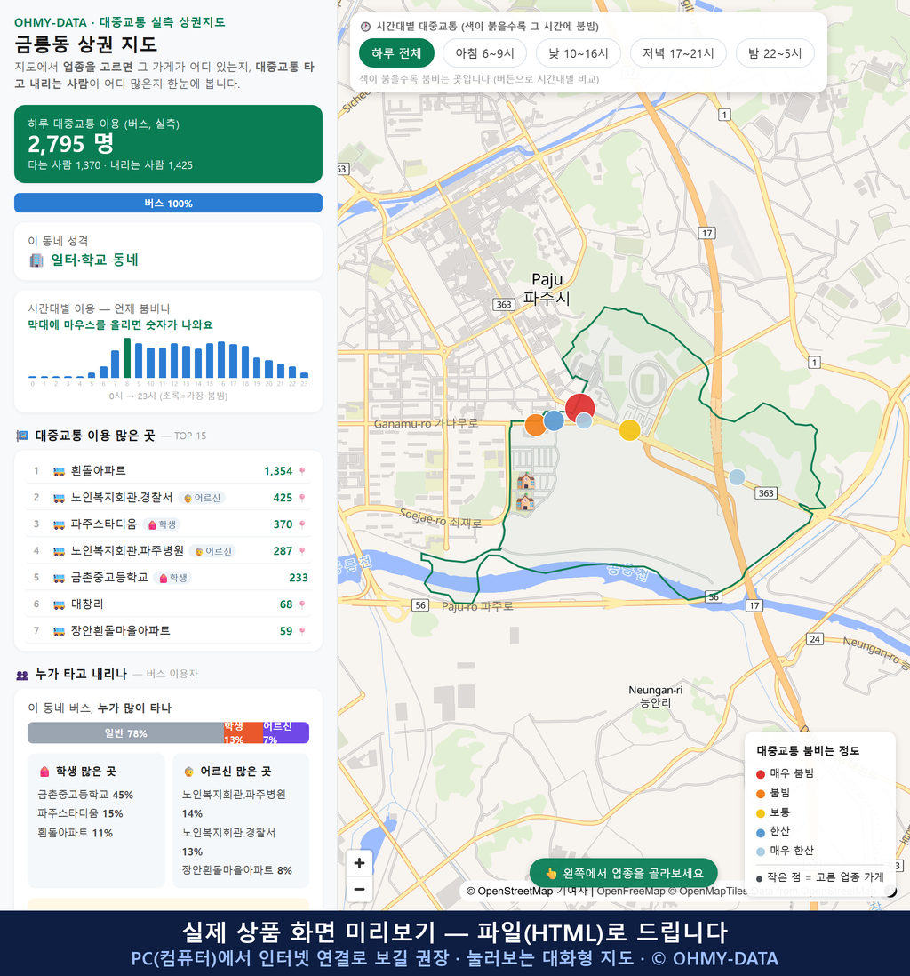 인터랙티브 지도 미리보기(실제 상품은 클릭형 HTML)