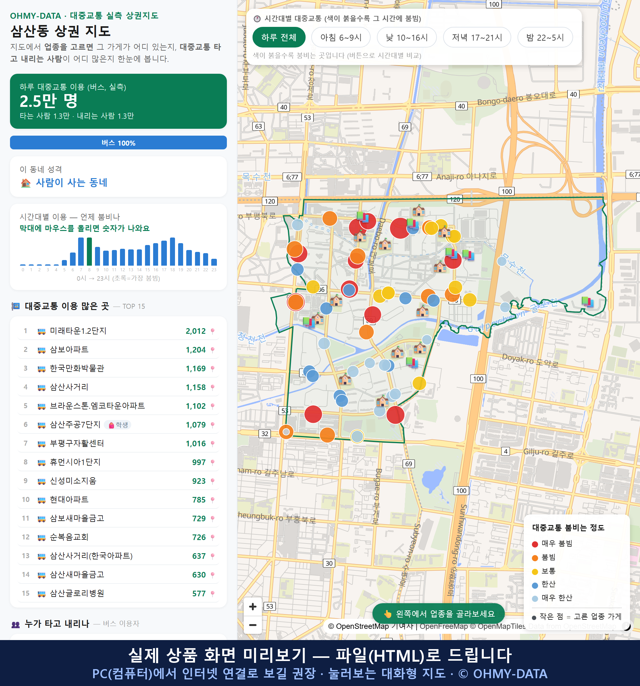 인터랙티브 지도 미리보기(실제 상품은 클릭형 HTML)