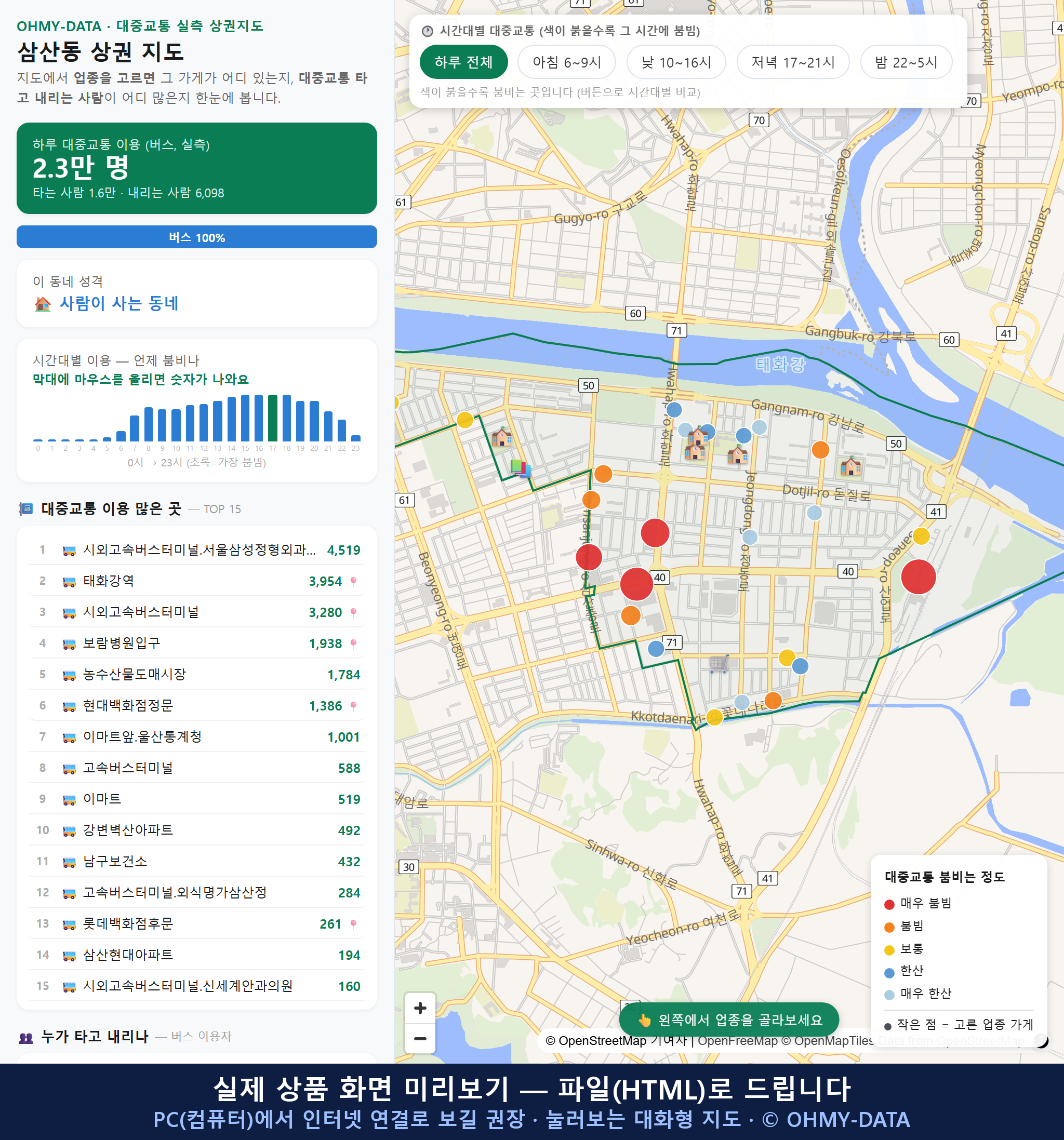 인터랙티브 지도 미리보기(실제 상품은 클릭형 HTML)