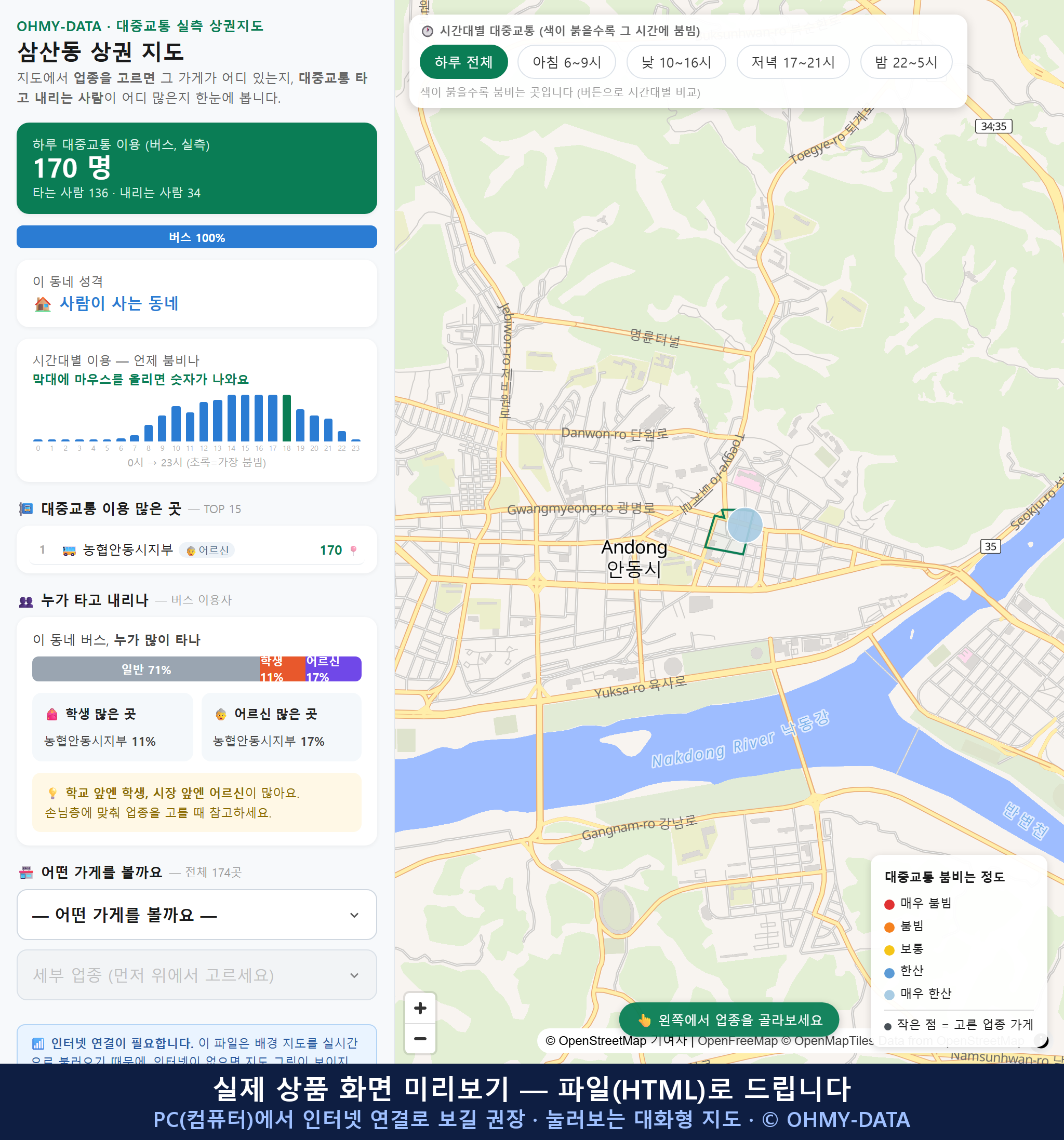 인터랙티브 지도 미리보기(실제 상품은 클릭형 HTML)