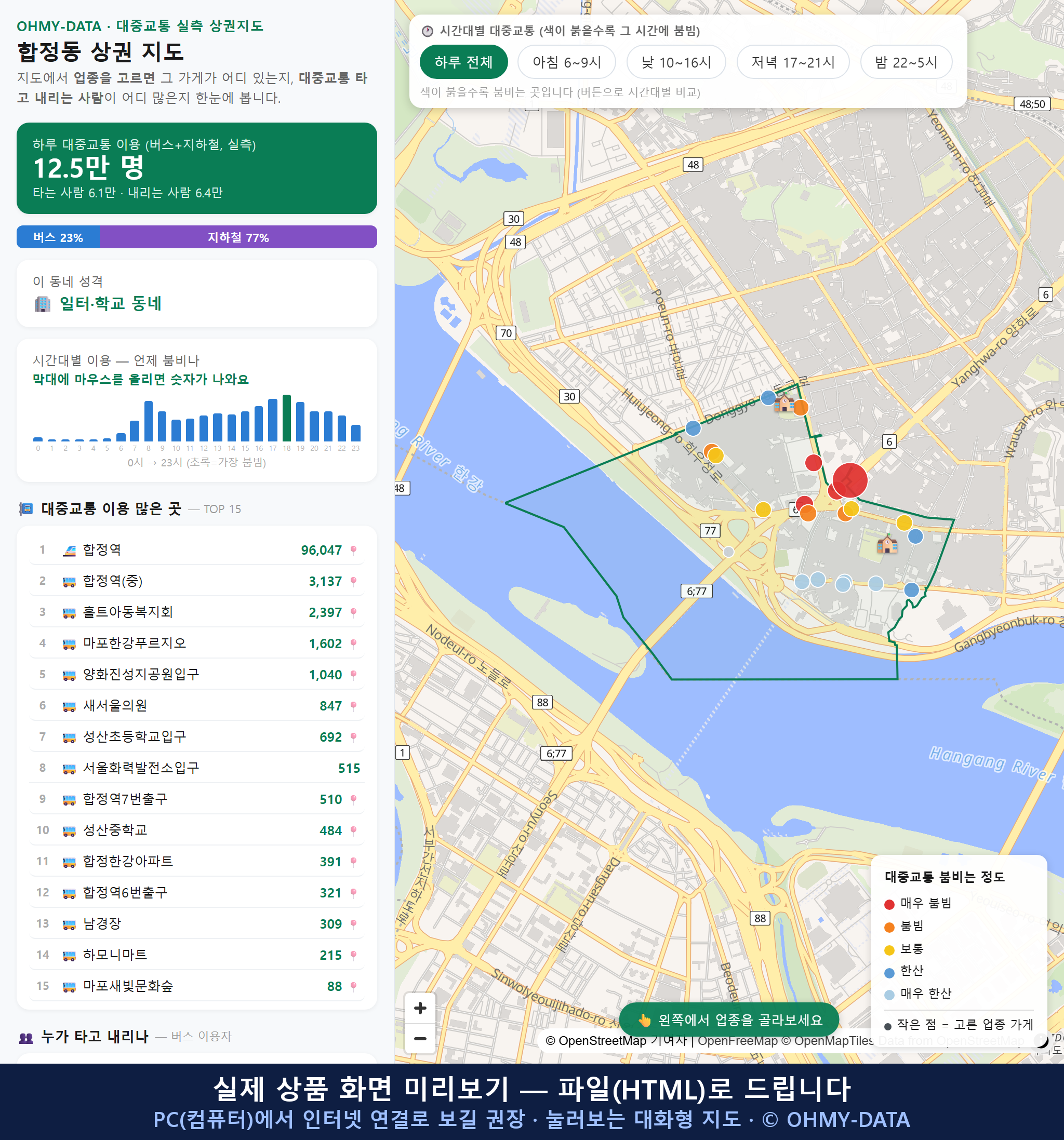 인터랙티브 지도 미리보기(실제 상품은 클릭형 HTML)