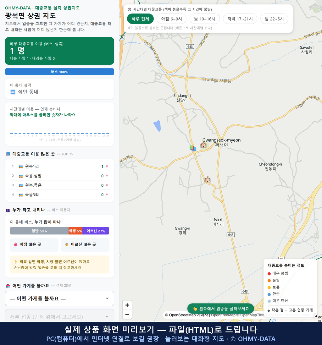 인터랙티브 지도 미리보기(실제 상품은 클릭형 HTML)