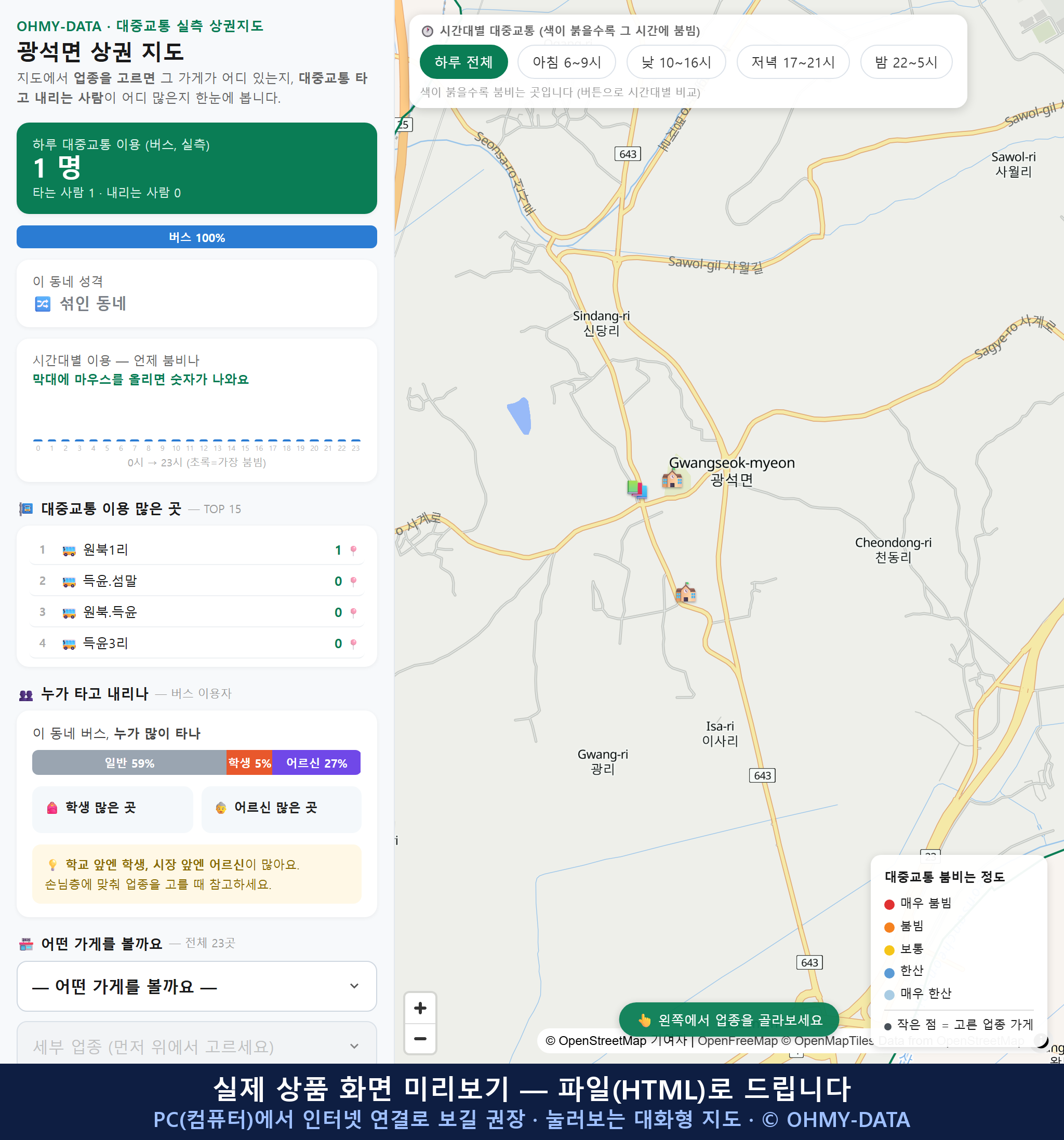인터랙티브 지도 미리보기(실제 상품은 클릭형 HTML)