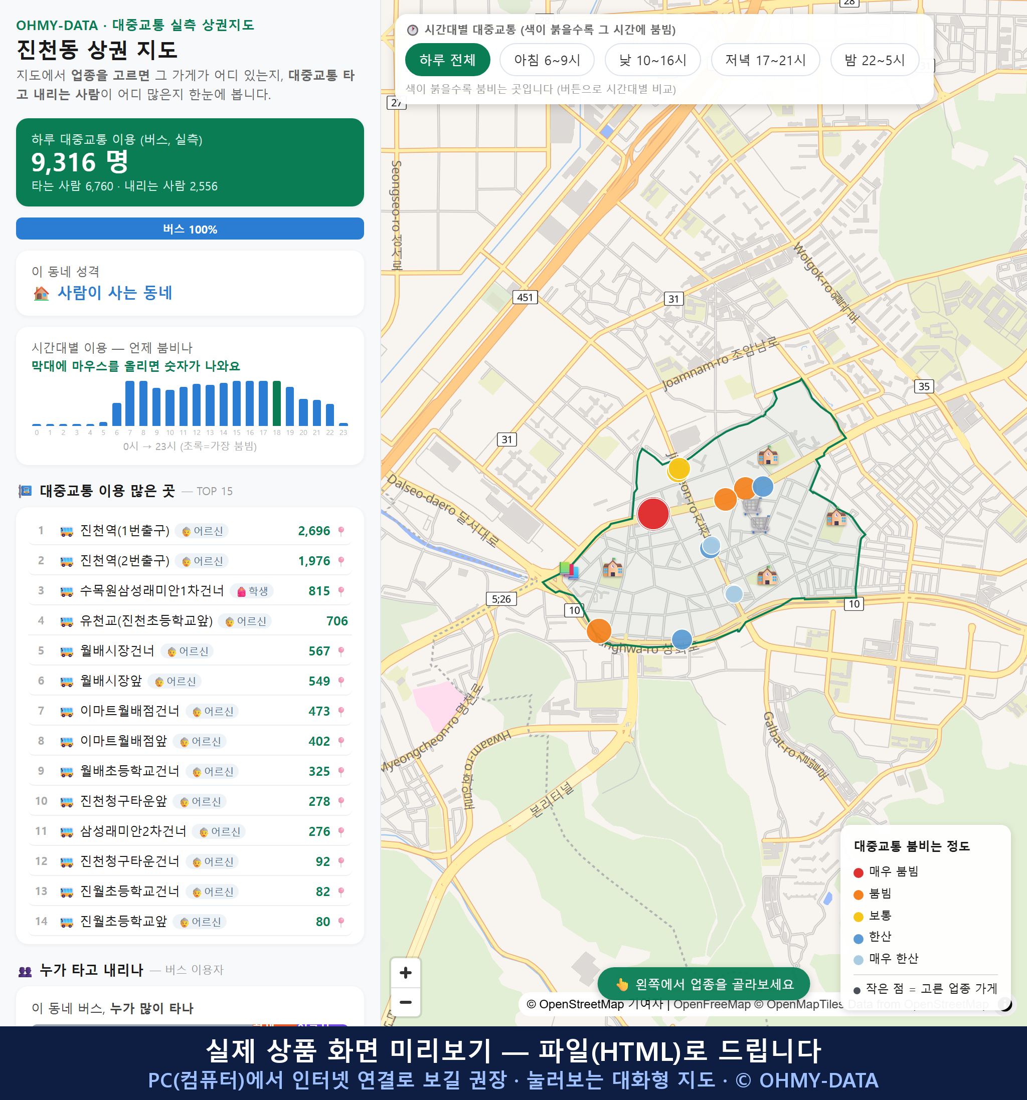 인터랙티브 지도 미리보기(실제 상품은 클릭형 HTML)