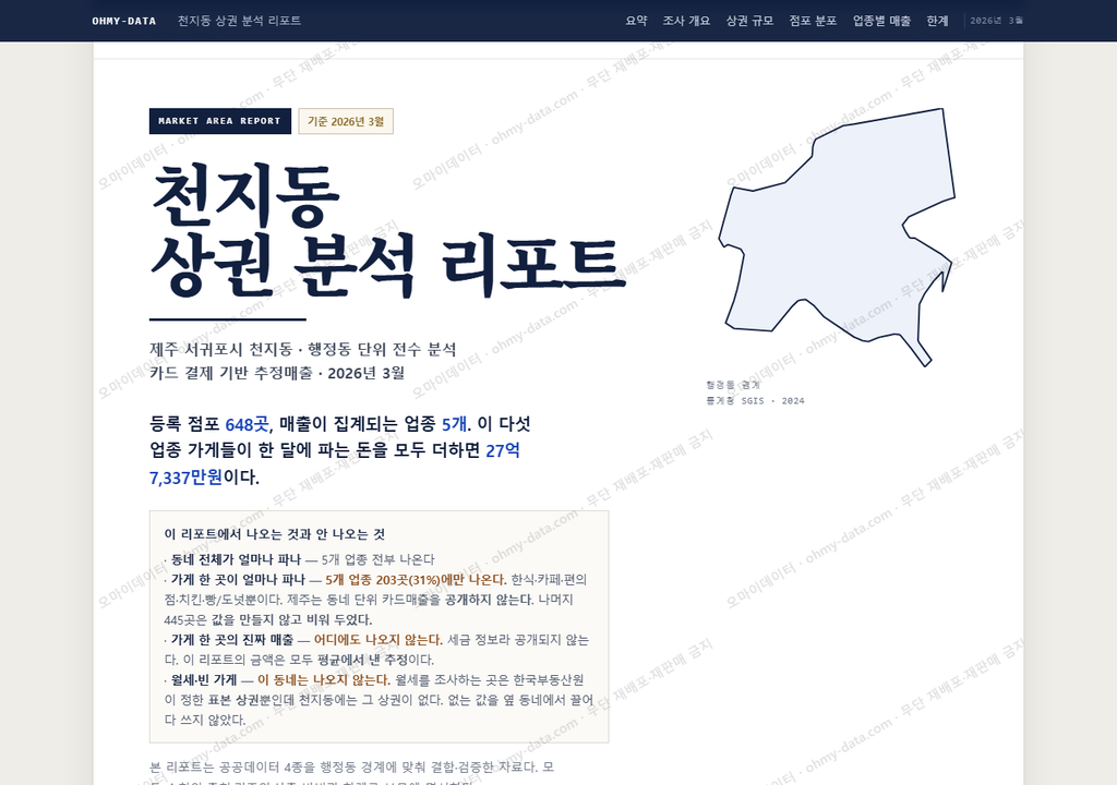 천지동 천지동_표지.png