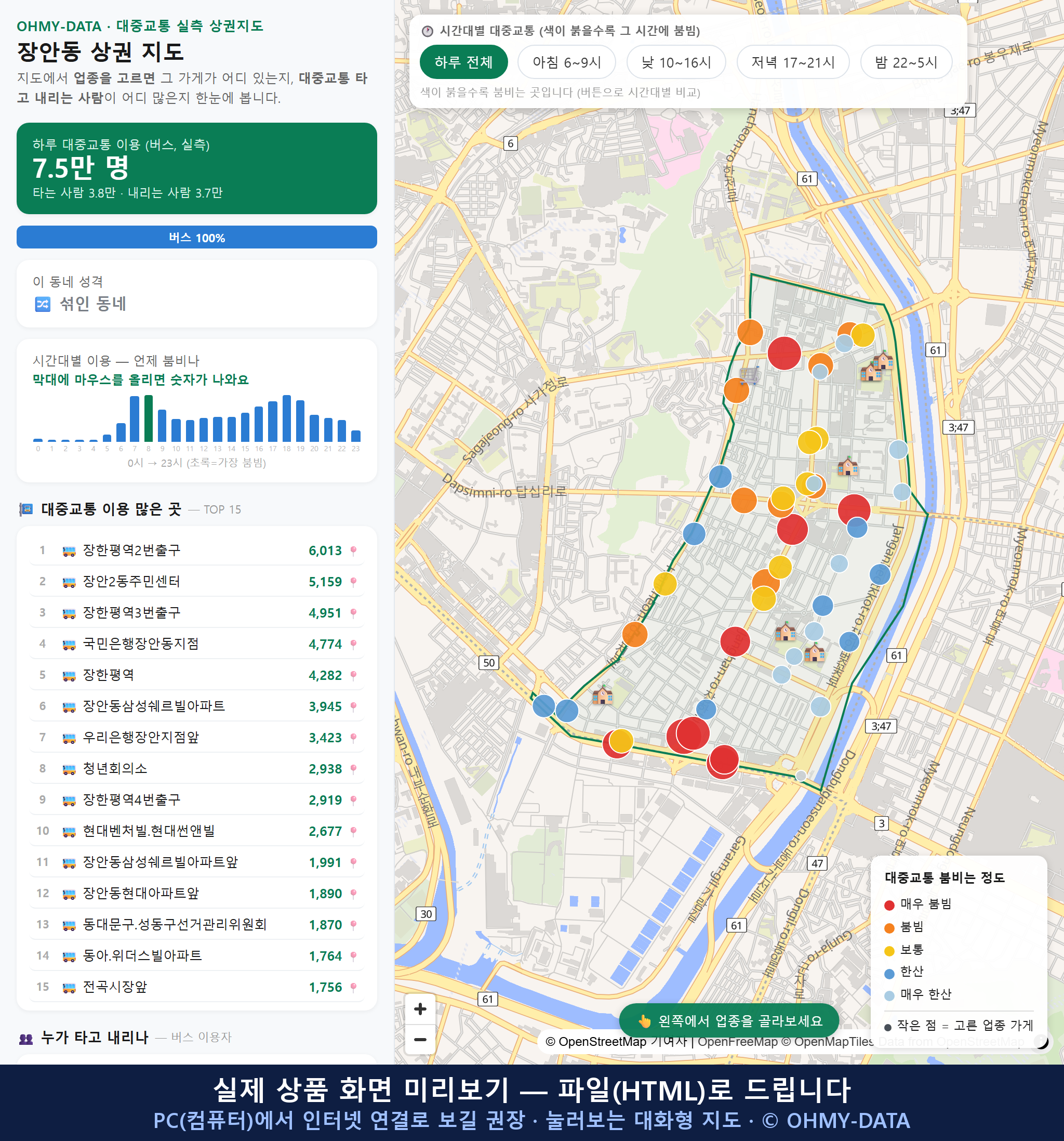 인터랙티브 지도 미리보기(실제 상품은 클릭형 HTML)
