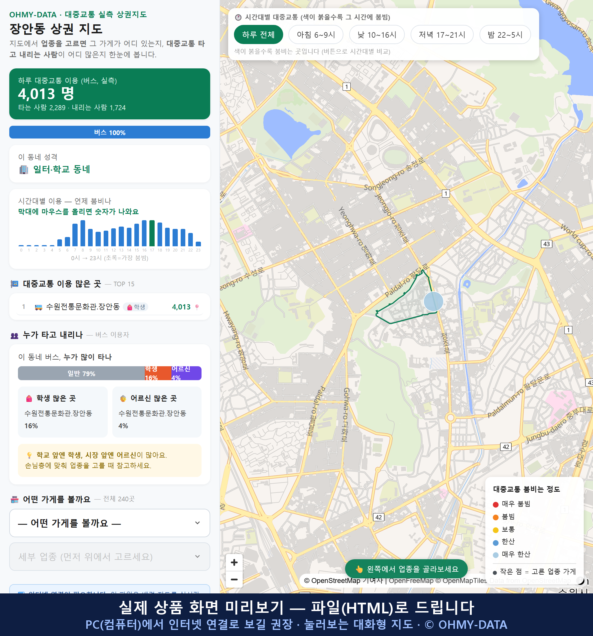 인터랙티브 지도 미리보기(실제 상품은 클릭형 HTML)