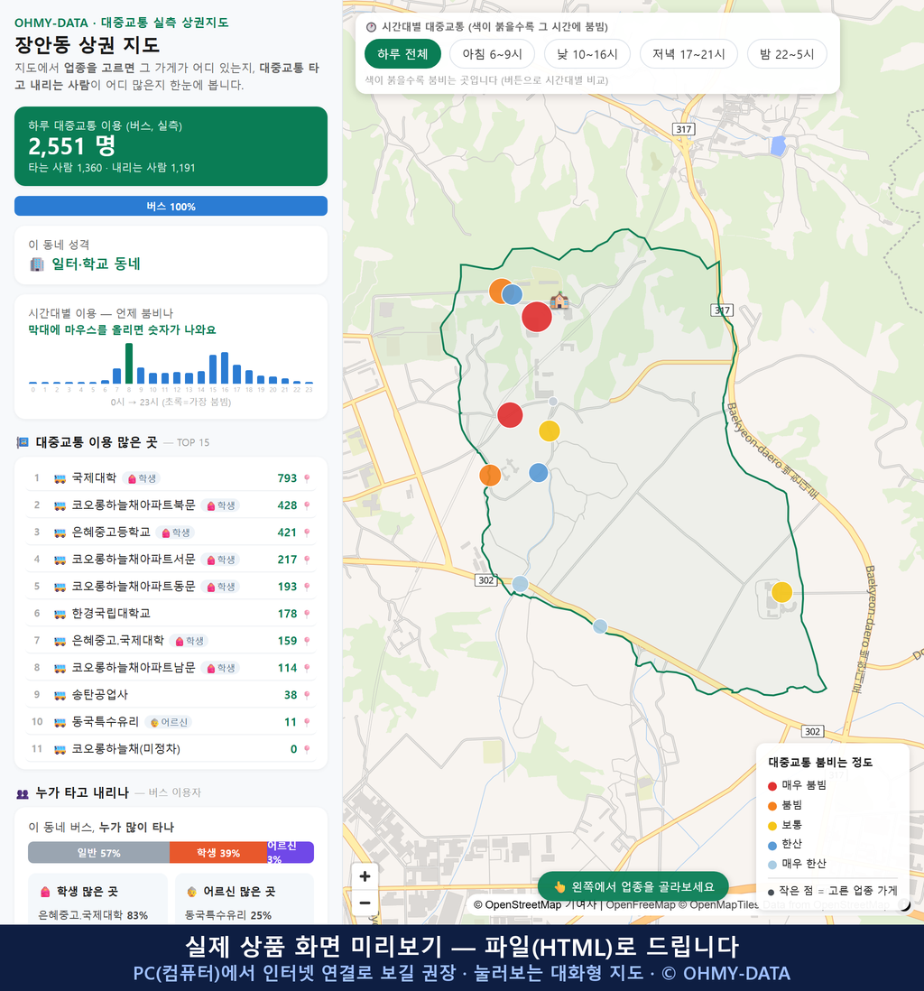 인터랙티브 지도 미리보기(실제 상품은 클릭형 HTML)