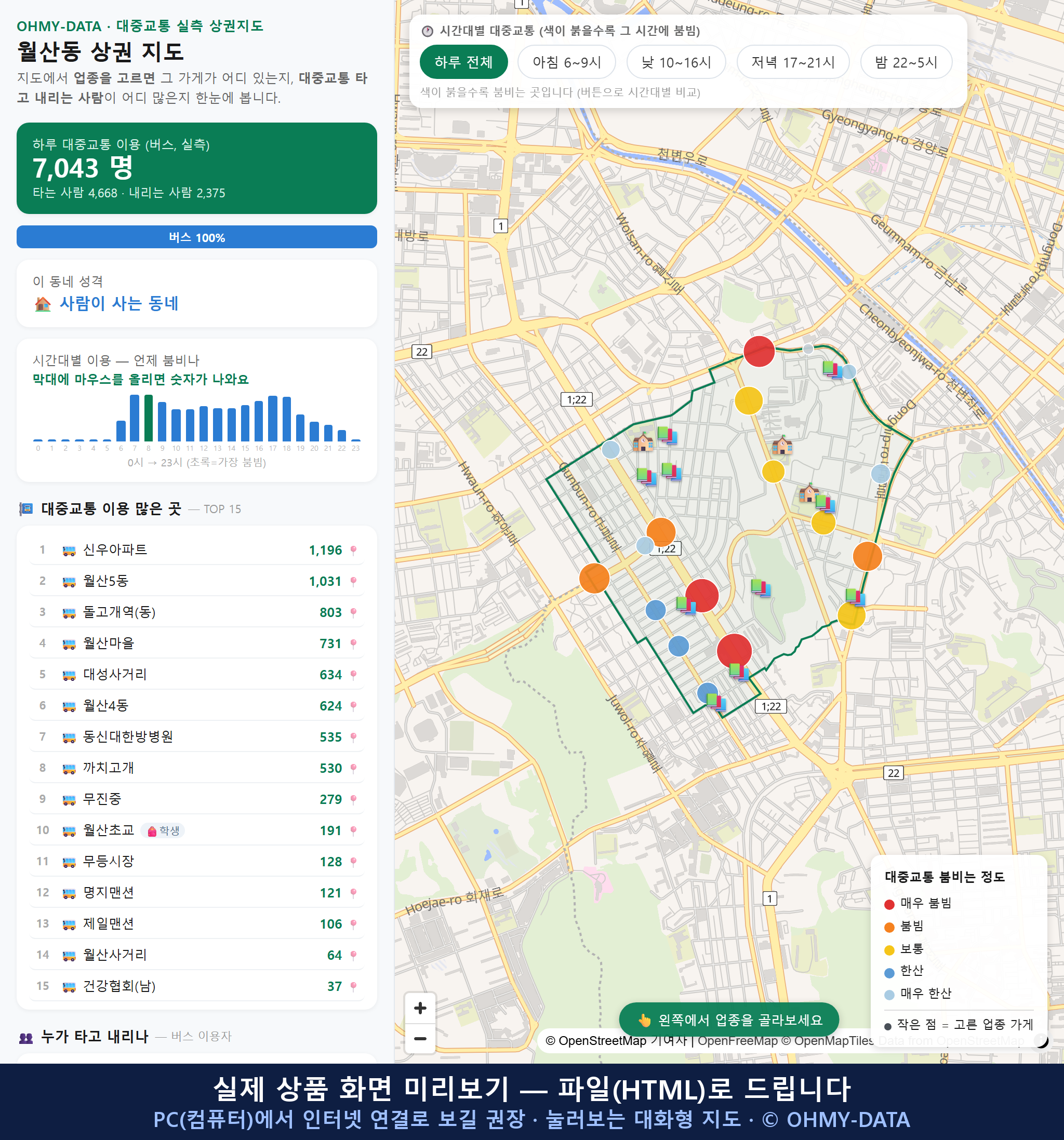 인터랙티브 지도 미리보기(실제 상품은 클릭형 HTML)