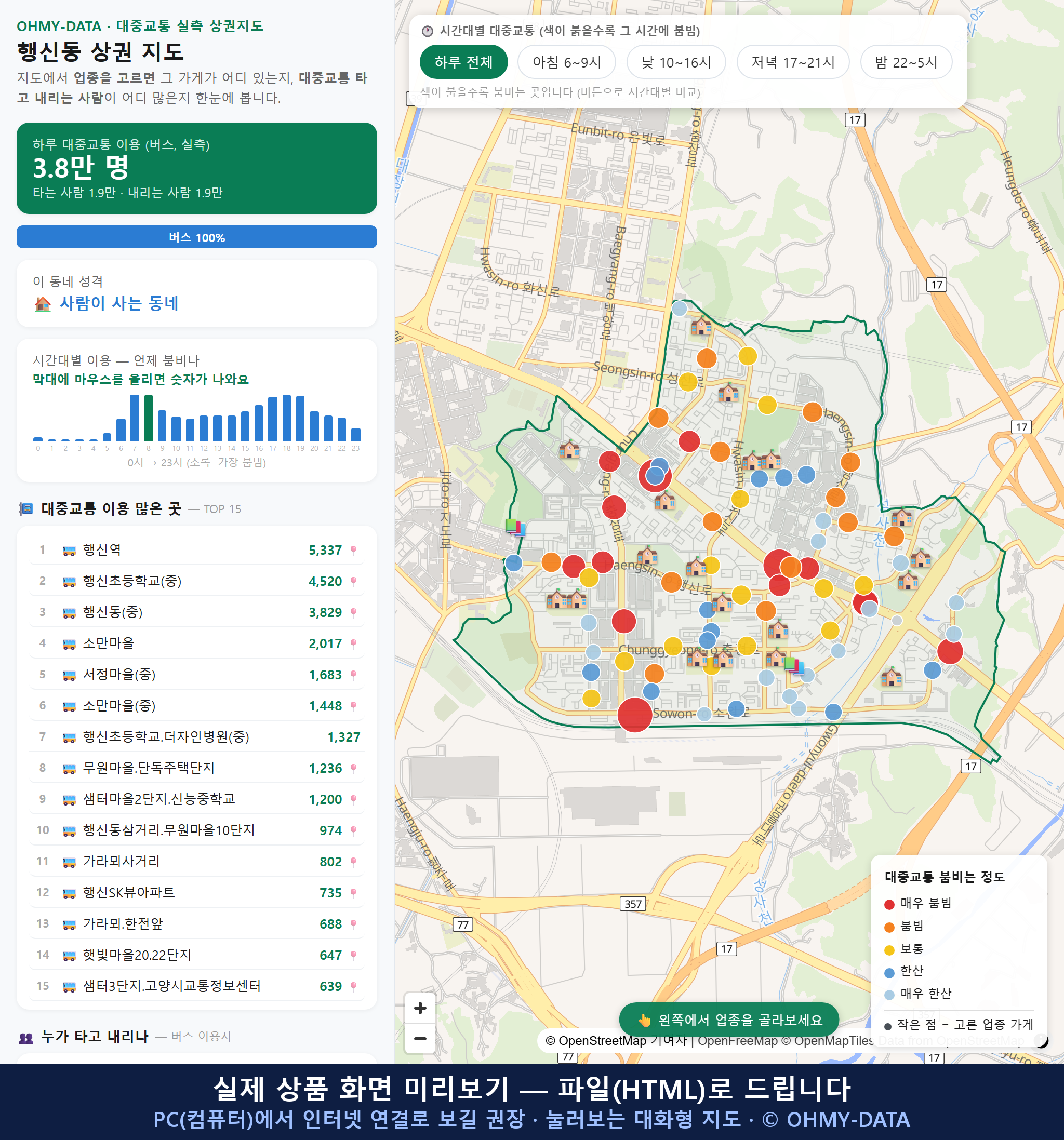 인터랙티브 지도 미리보기(실제 상품은 클릭형 HTML)