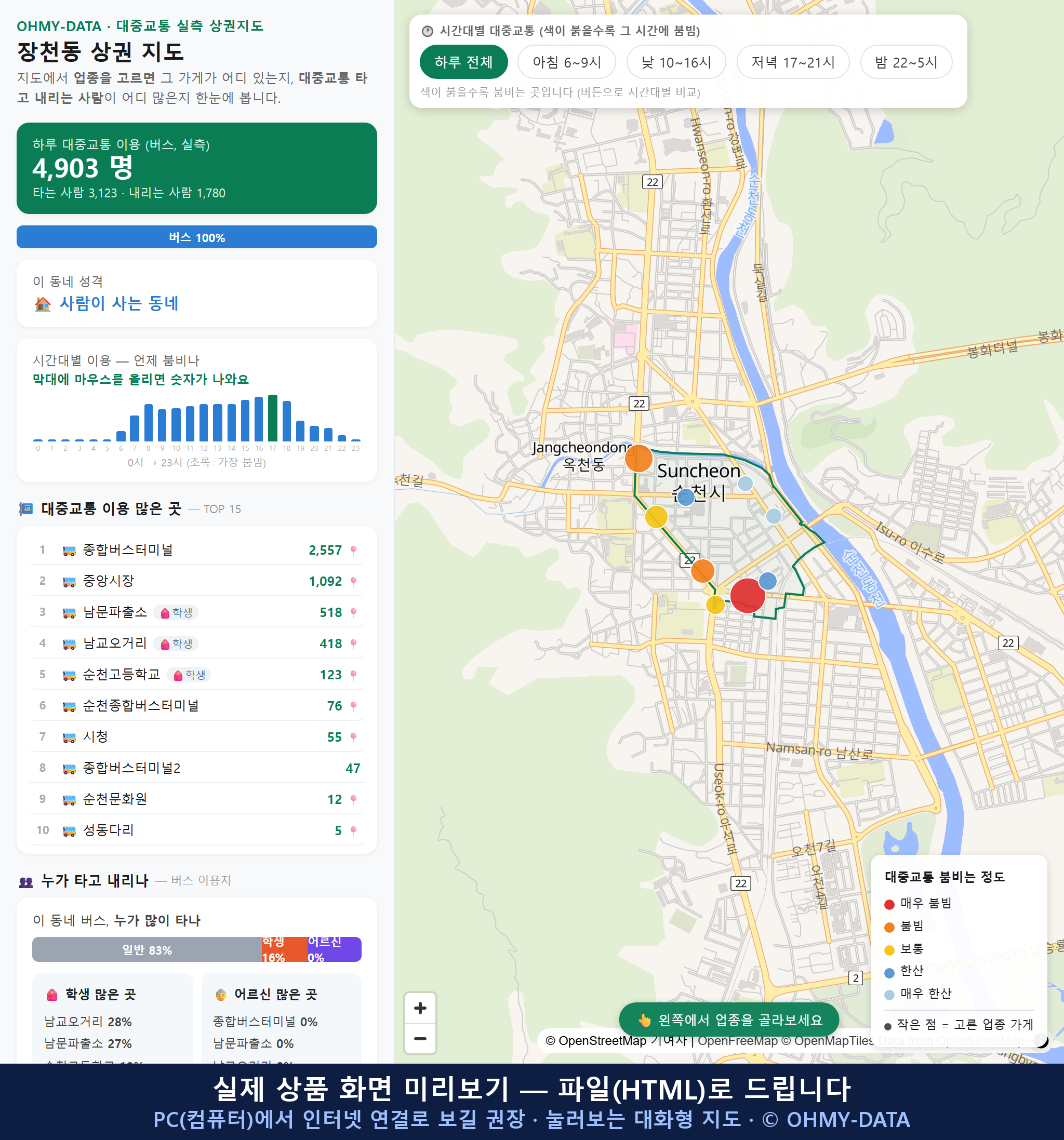 인터랙티브 지도 미리보기(실제 상품은 클릭형 HTML)