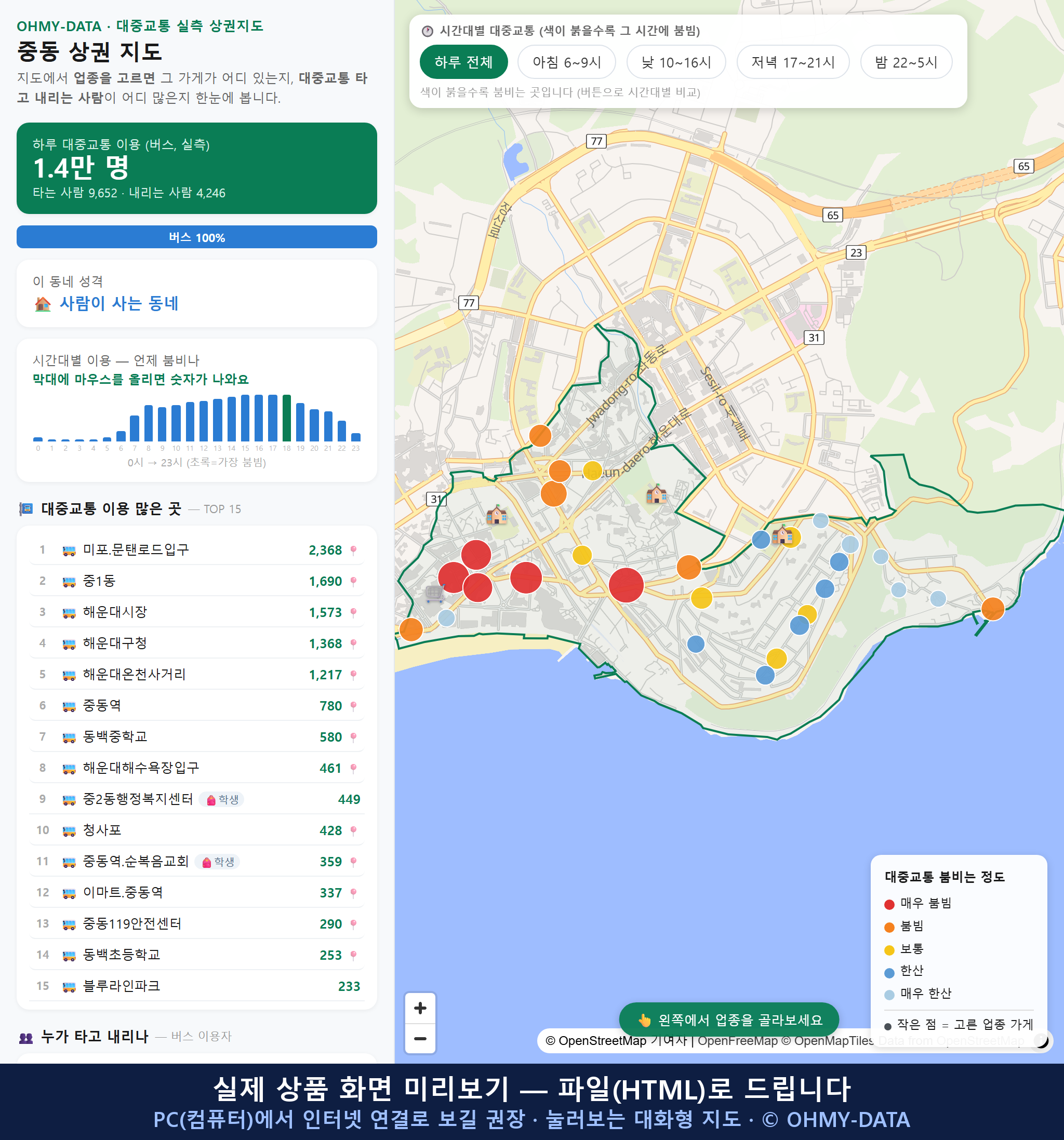 인터랙티브 지도 미리보기(실제 상품은 클릭형 HTML)