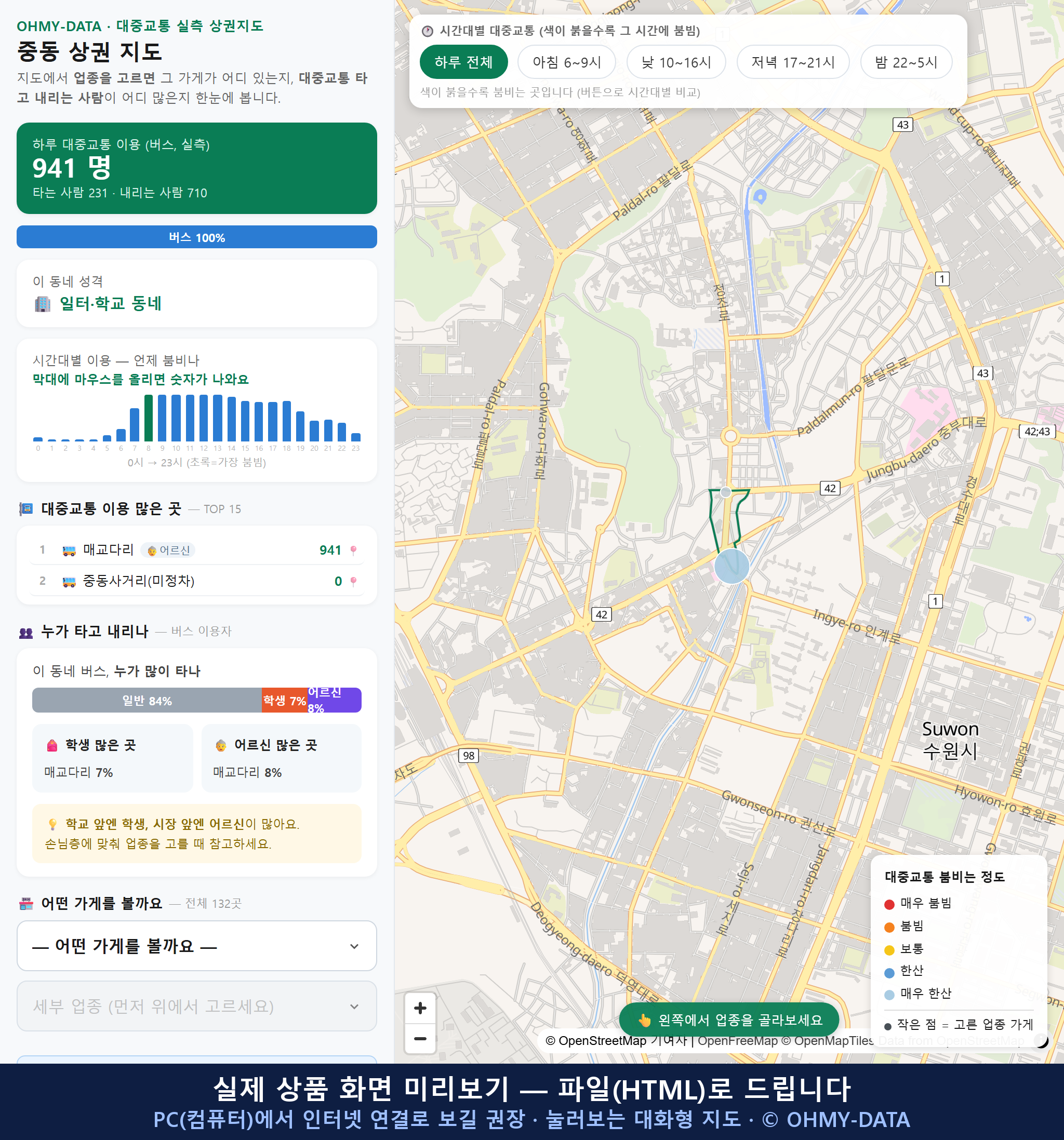 인터랙티브 지도 미리보기(실제 상품은 클릭형 HTML)