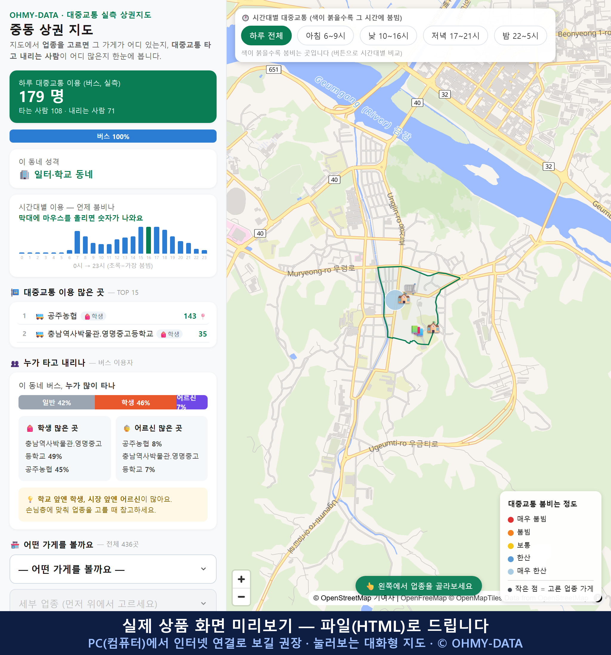 인터랙티브 지도 미리보기(실제 상품은 클릭형 HTML)