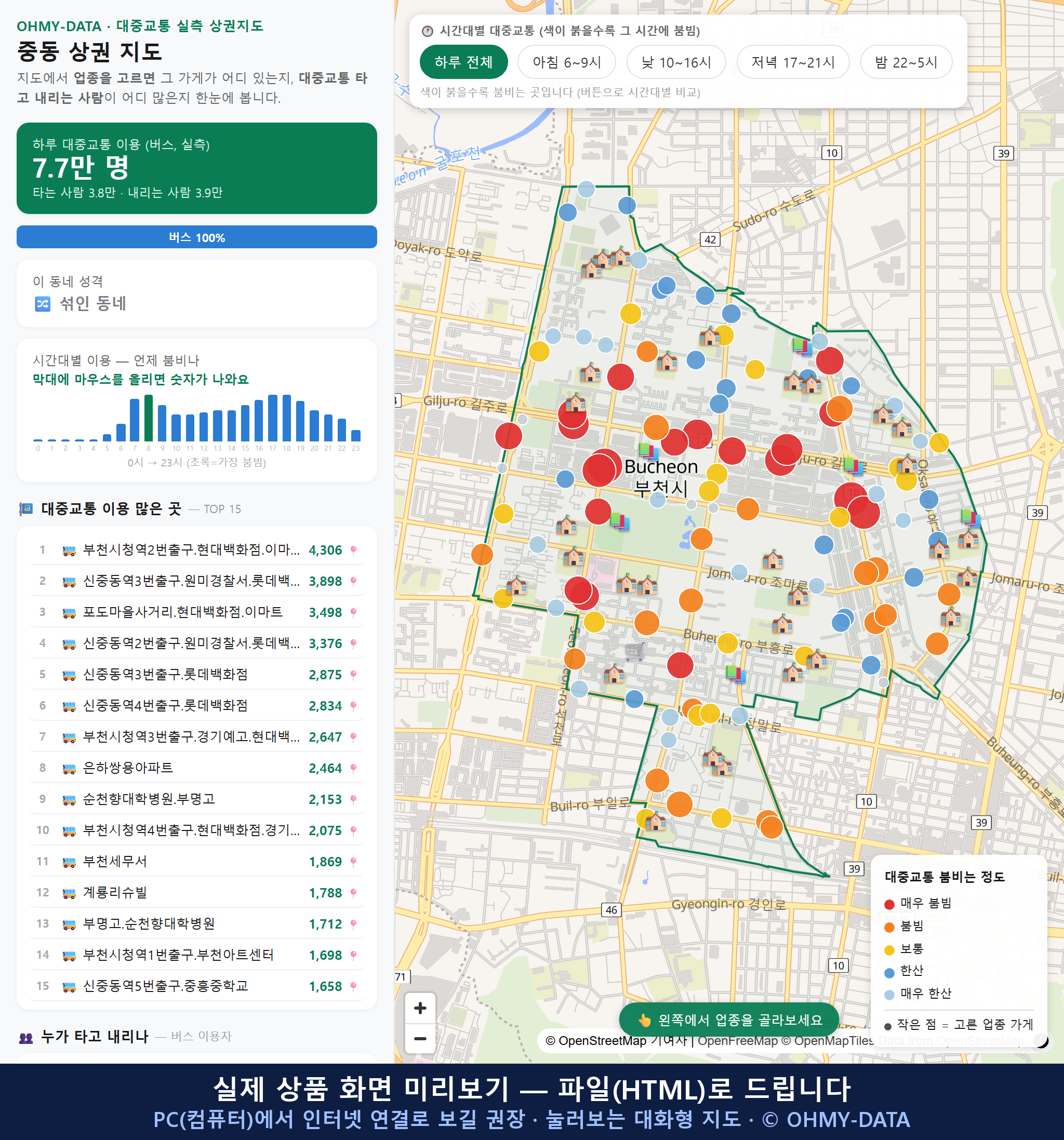 인터랙티브 지도 미리보기(실제 상품은 클릭형 HTML)