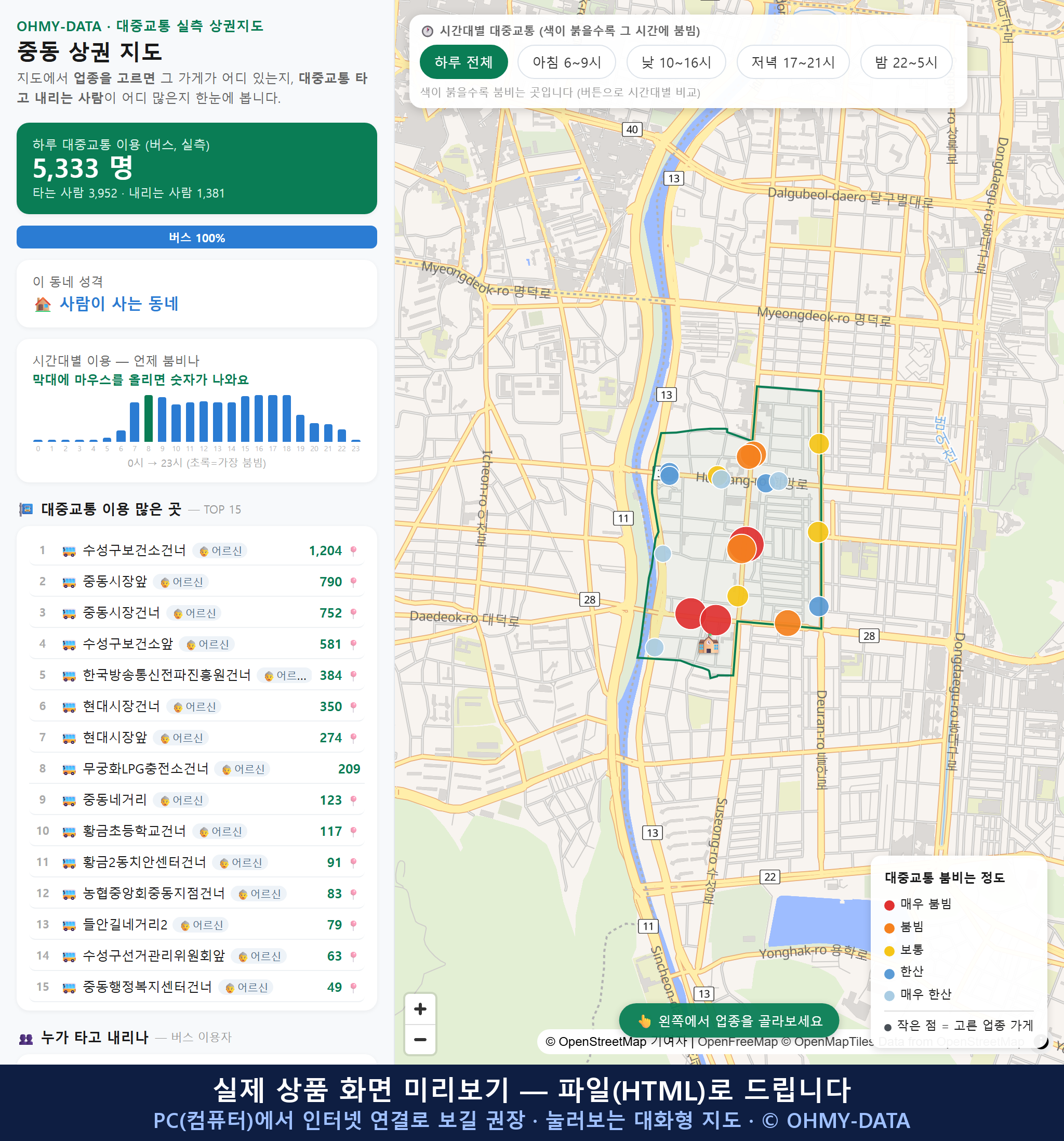 인터랙티브 지도 미리보기(실제 상품은 클릭형 HTML)