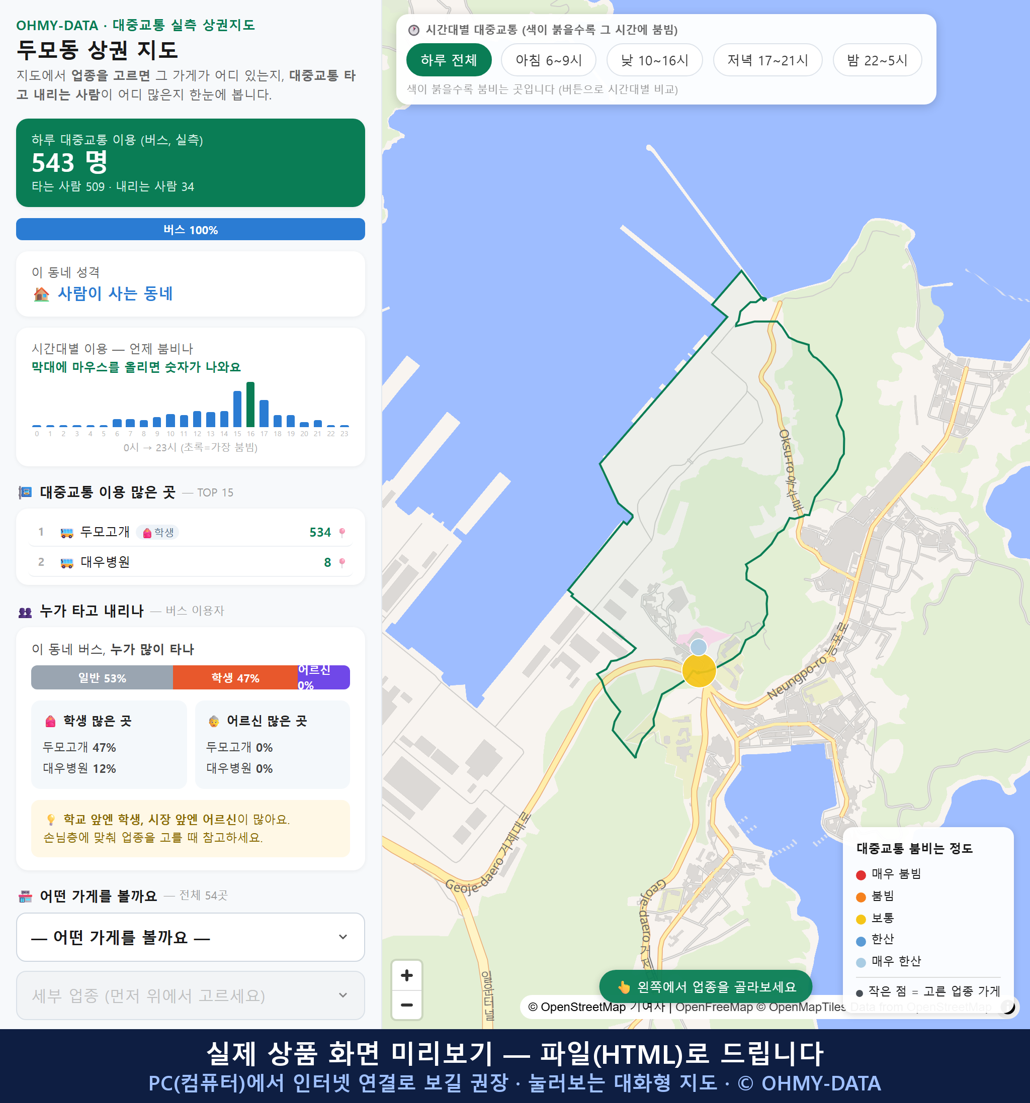 인터랙티브 지도 미리보기(실제 상품은 클릭형 HTML)