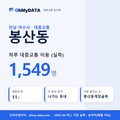 봉산동 대중교통 입지팩 표지