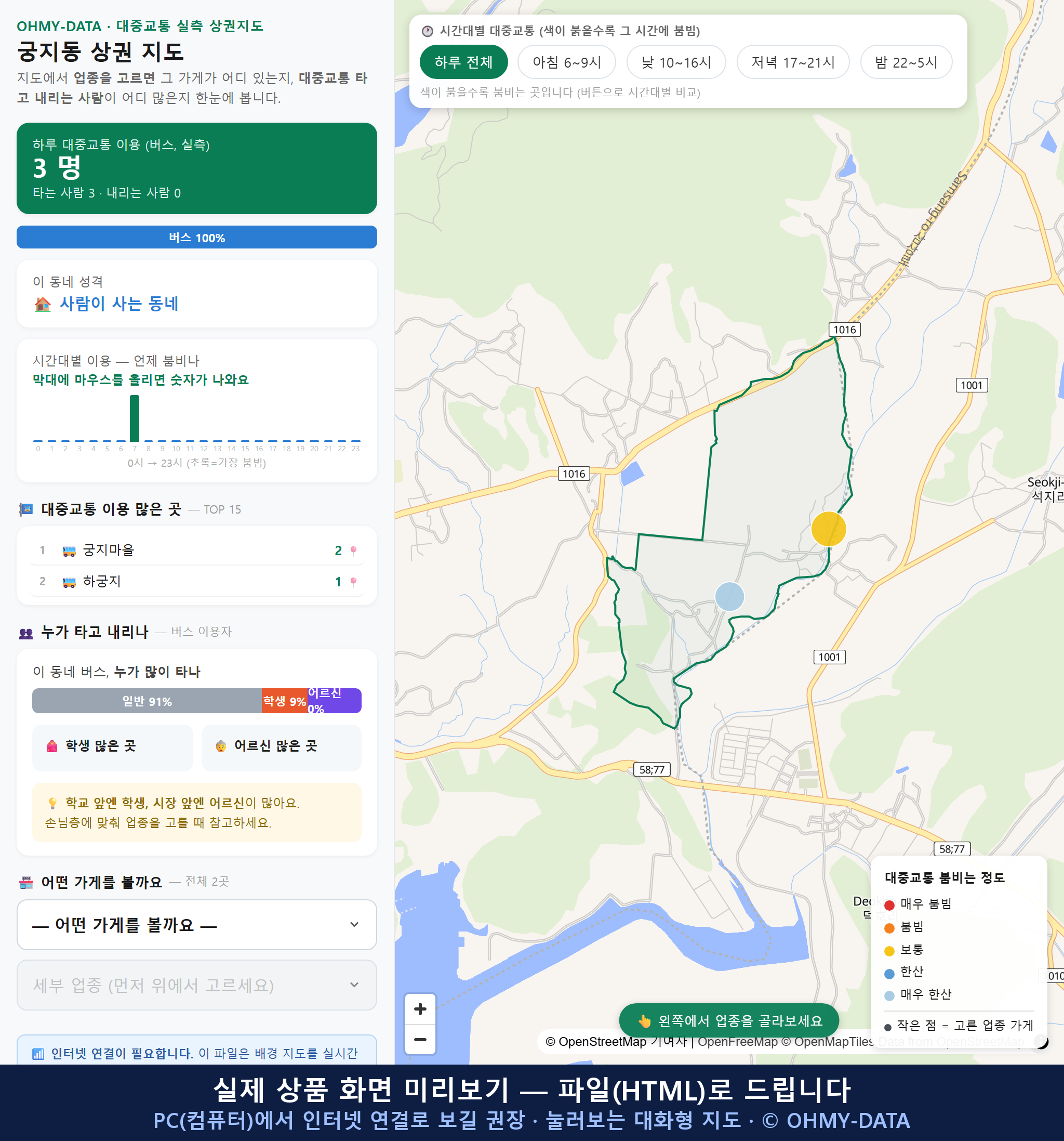 인터랙티브 지도 미리보기(실제 상품은 클릭형 HTML)